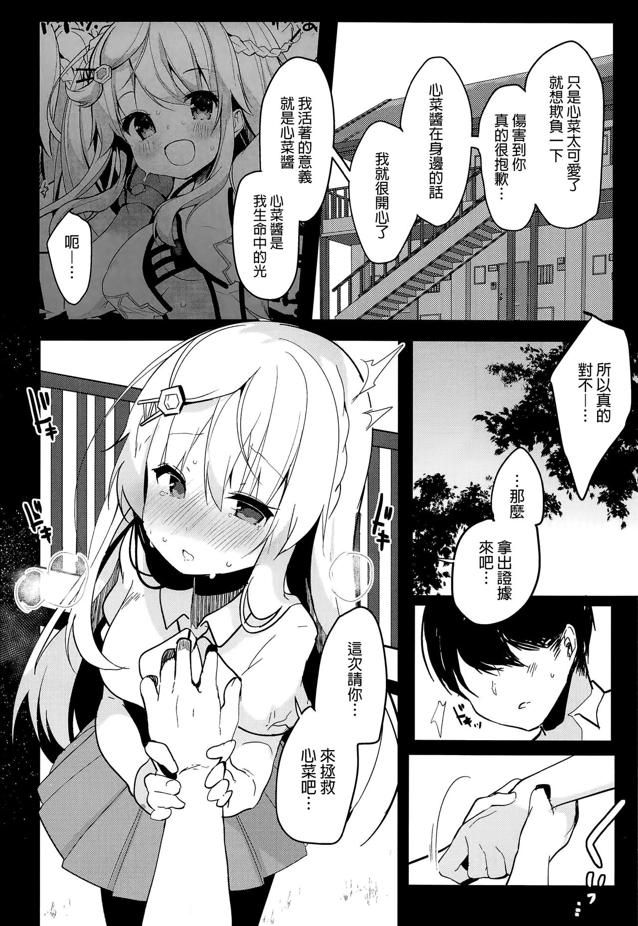 (C94) [Chocolate Synapse (Shika Yuno)] Boku no Kanojo o Shoukai Shimasu 3 (Hinabita) [Chinese] [MaborsSub] page 15 full