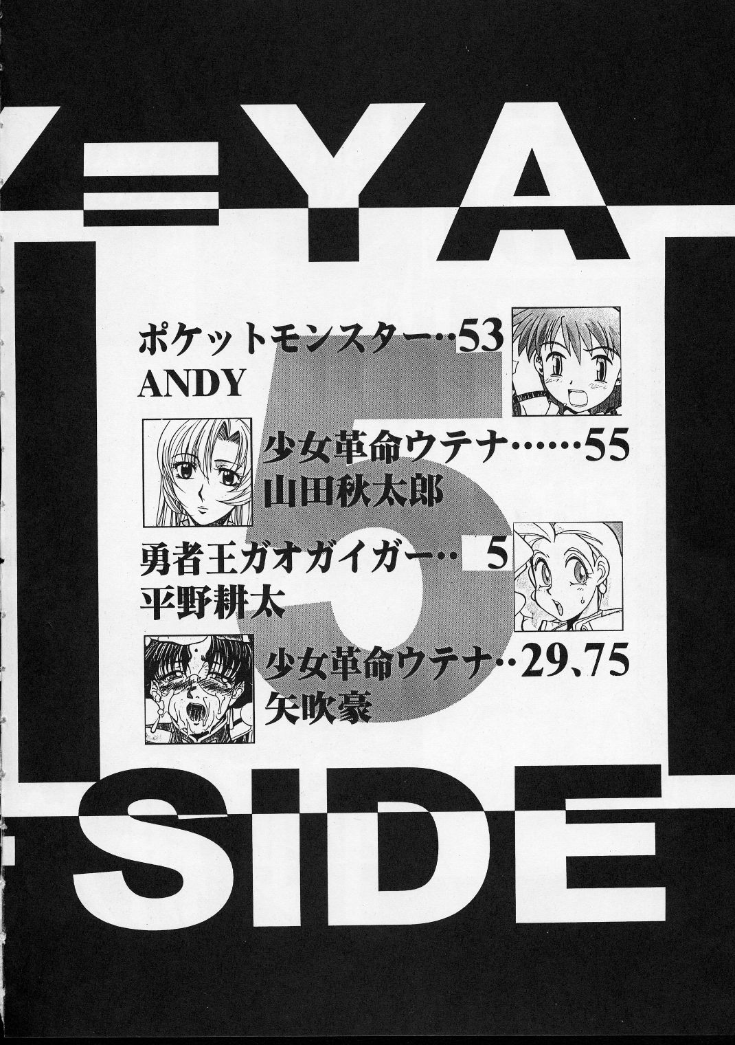 (C52) [Guy-Ya (Hirano Kouta, Yamada Shuutarou) Hi-Side 5 (Various) page 3 full
