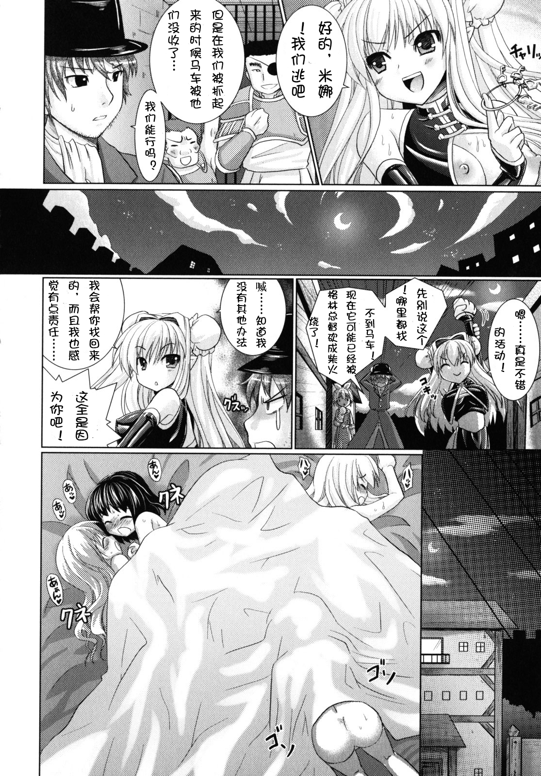 [Rusty Soul, Alto Seneka] Brandish 2 [Chinese] [kanade汉化组] page 167 full