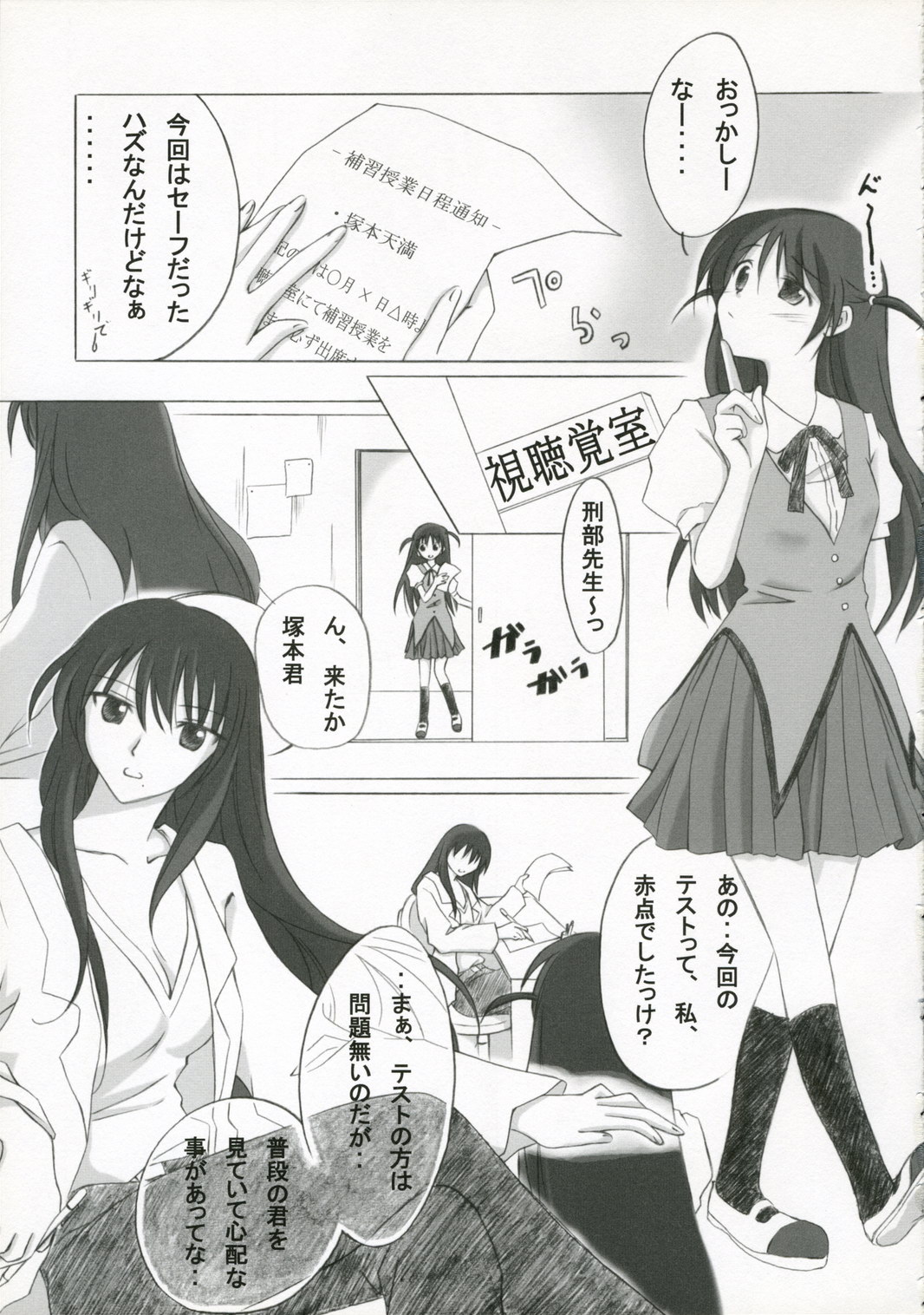 (SC27) [Titokara 2nd Branch (Manami Tatsuya)] +Besondere+ (School Rumble) page 4 full