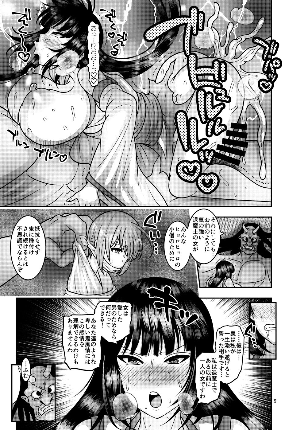 [Botamochi no Utage (Nayuzaki Natsumi)] Ochiru Hana - Tsubaki Hen Ni [Digital] page 8 full