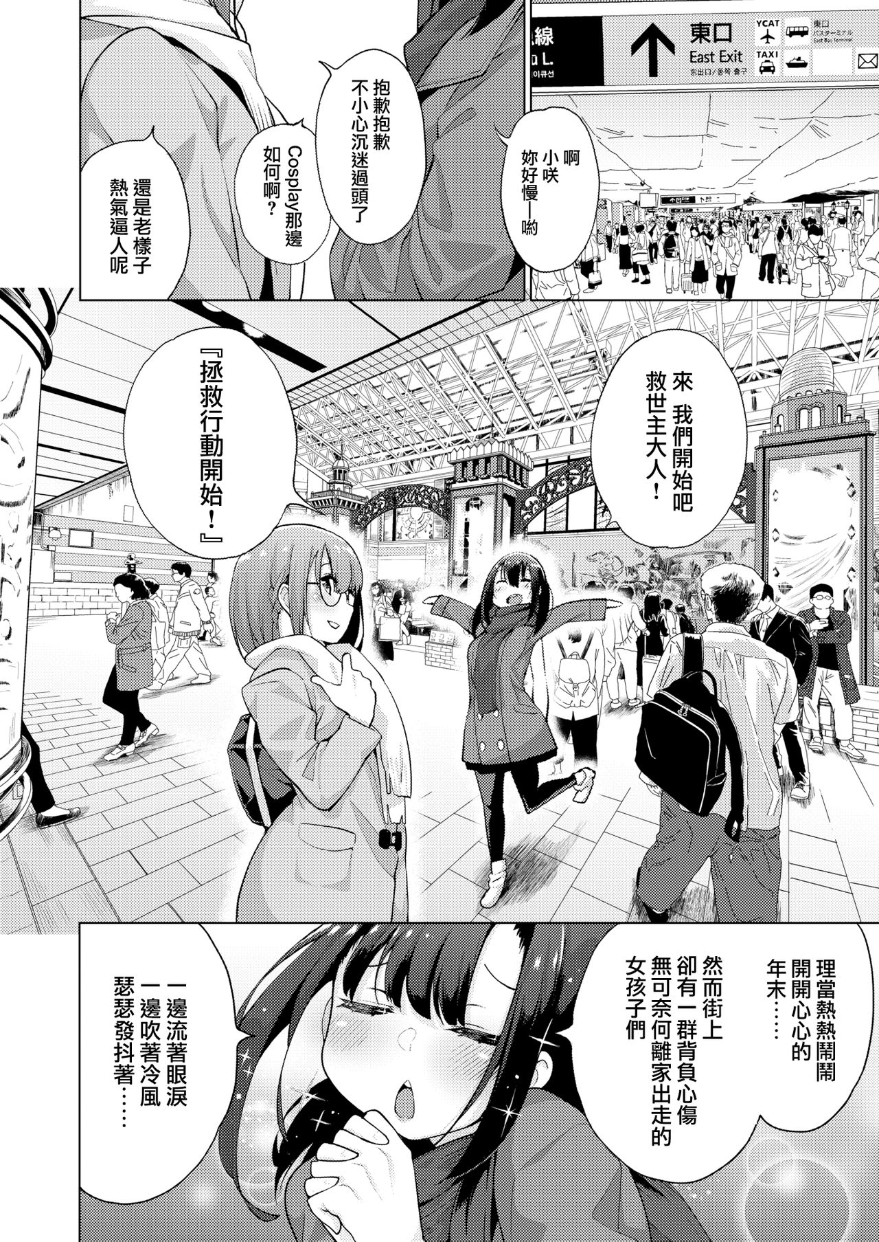 [Kenji] POV Kamimachi Shoujo #3 [Chinese] [就變態翻譯組一人樣 x 我尻故我在個人漢化#61] page 3 full