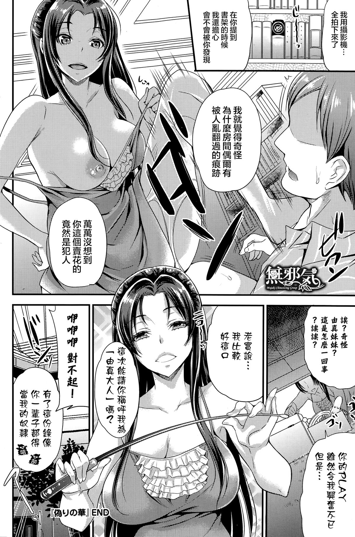 [Sugar Milk] Itsuwari no Hana (COMIC Purumelo 2014-09) [Chinese] [無邪気漢化組] page 20 full