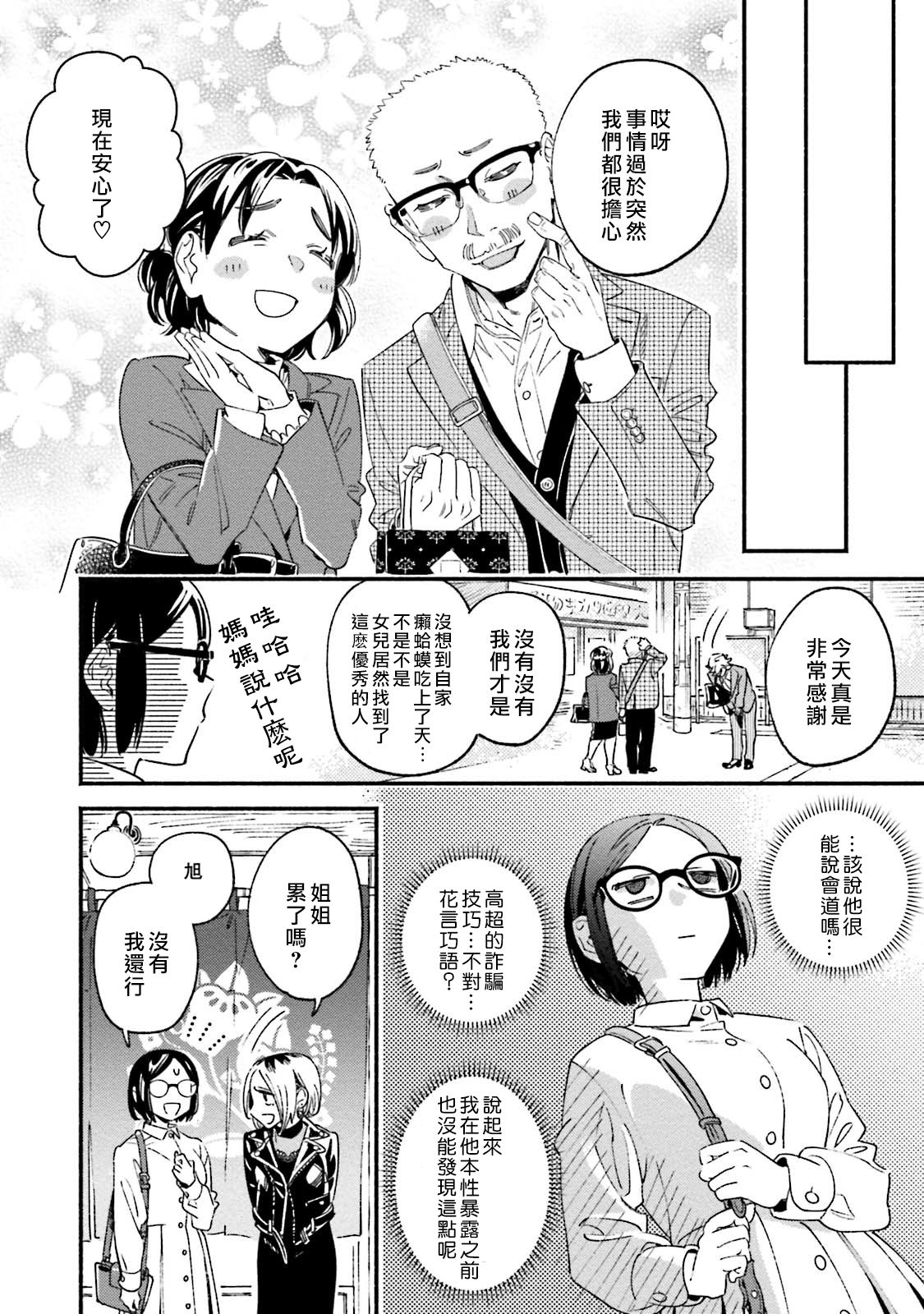 [Eguchi Hiro] Usotsuki Mille feuille [伪装千层派][第2话][紫色水母汉化] page 10 full