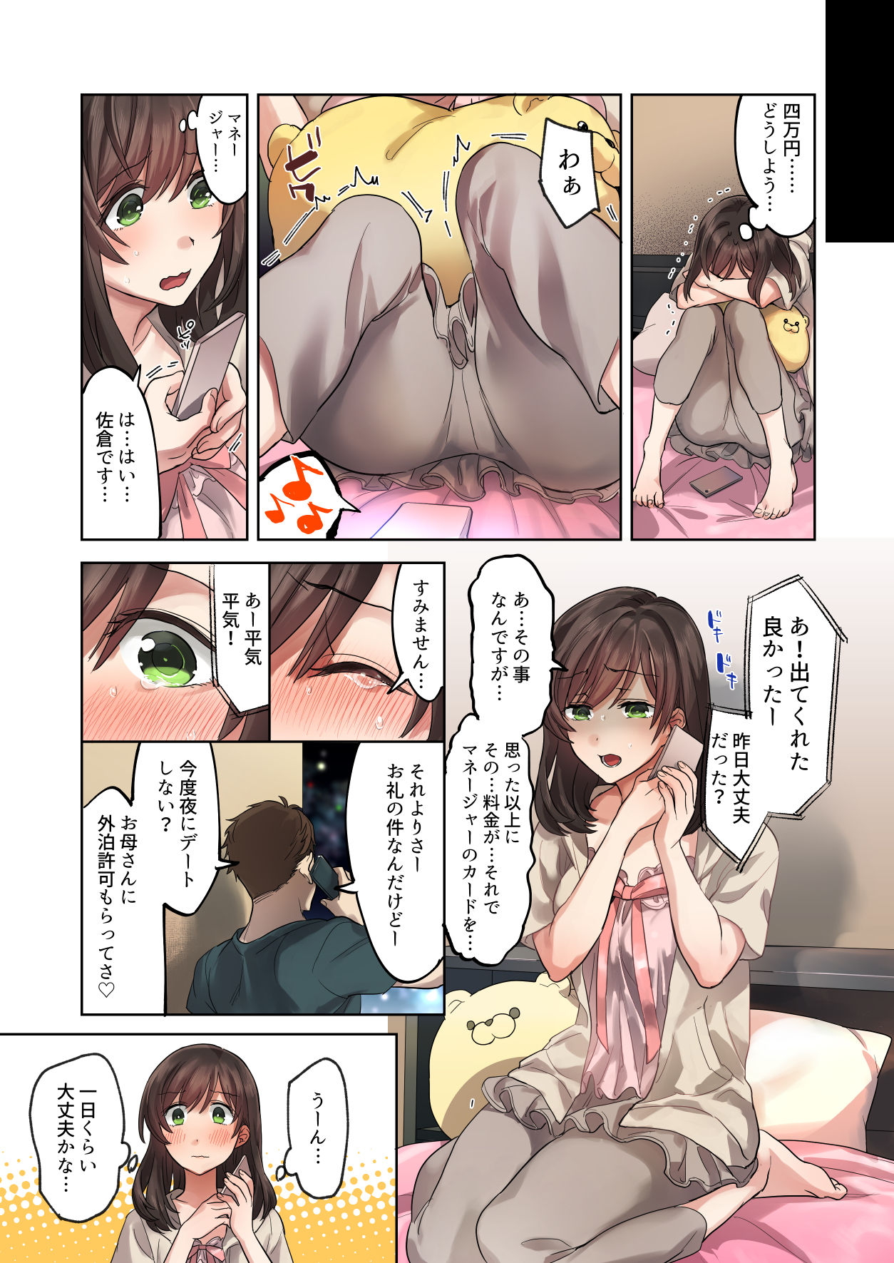 [Airy Socks] Hajimete no Gakusei Beit Shinjiteita Tenchou ni Datsu Shojo Sareta Tokai o Shiranai Gakusei page 13 full