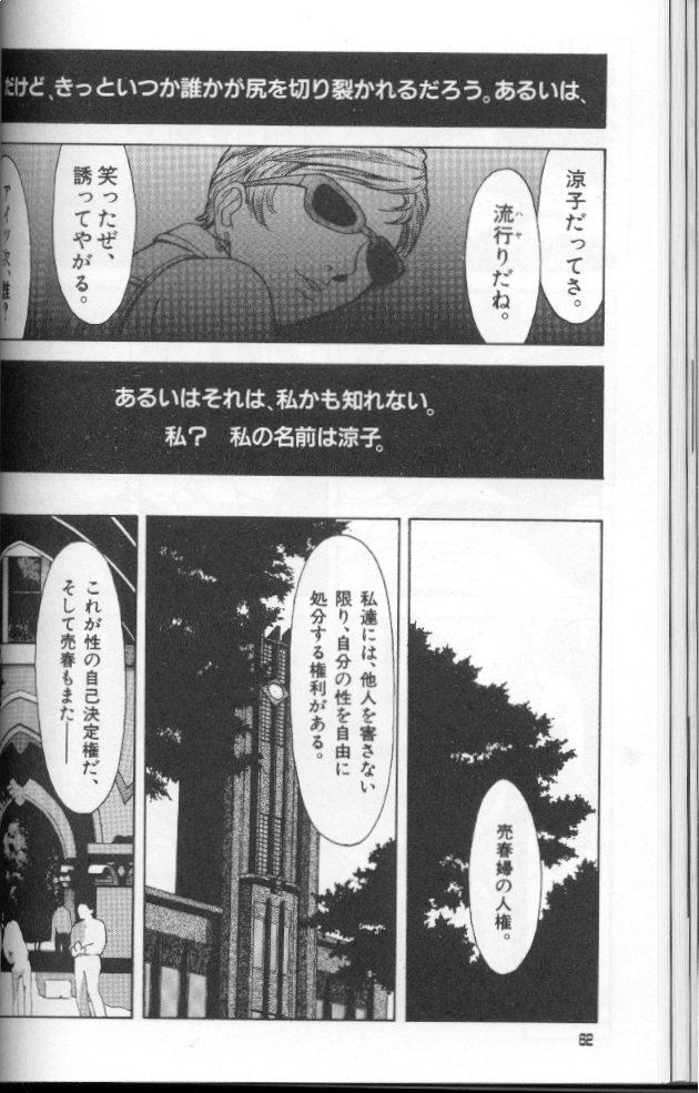 [Suna] Feminism Sex Machine page 62 full