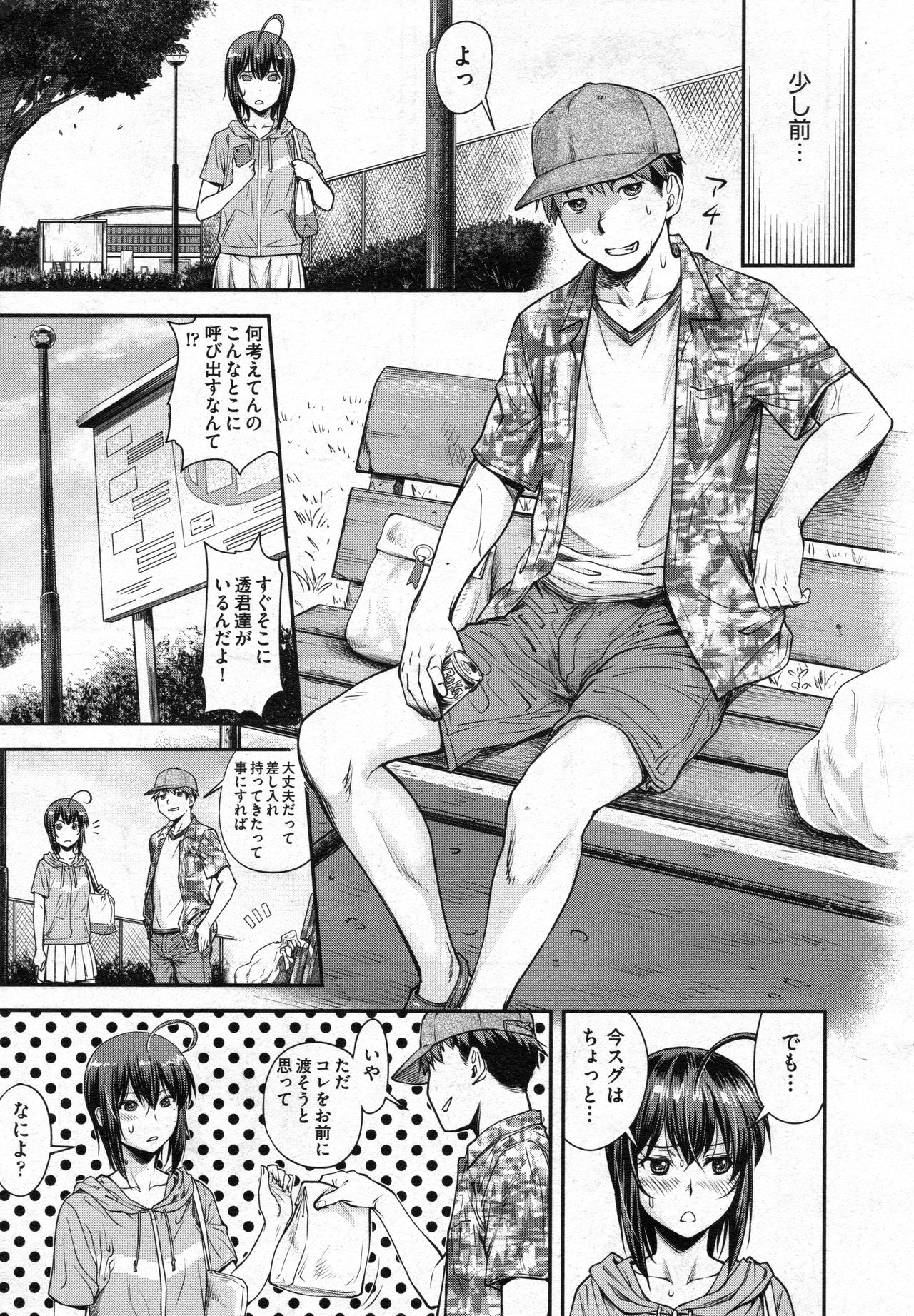 [Nagare Ippon] Kaname Date #10 (COMIC AUN 2020-08) page 7 full