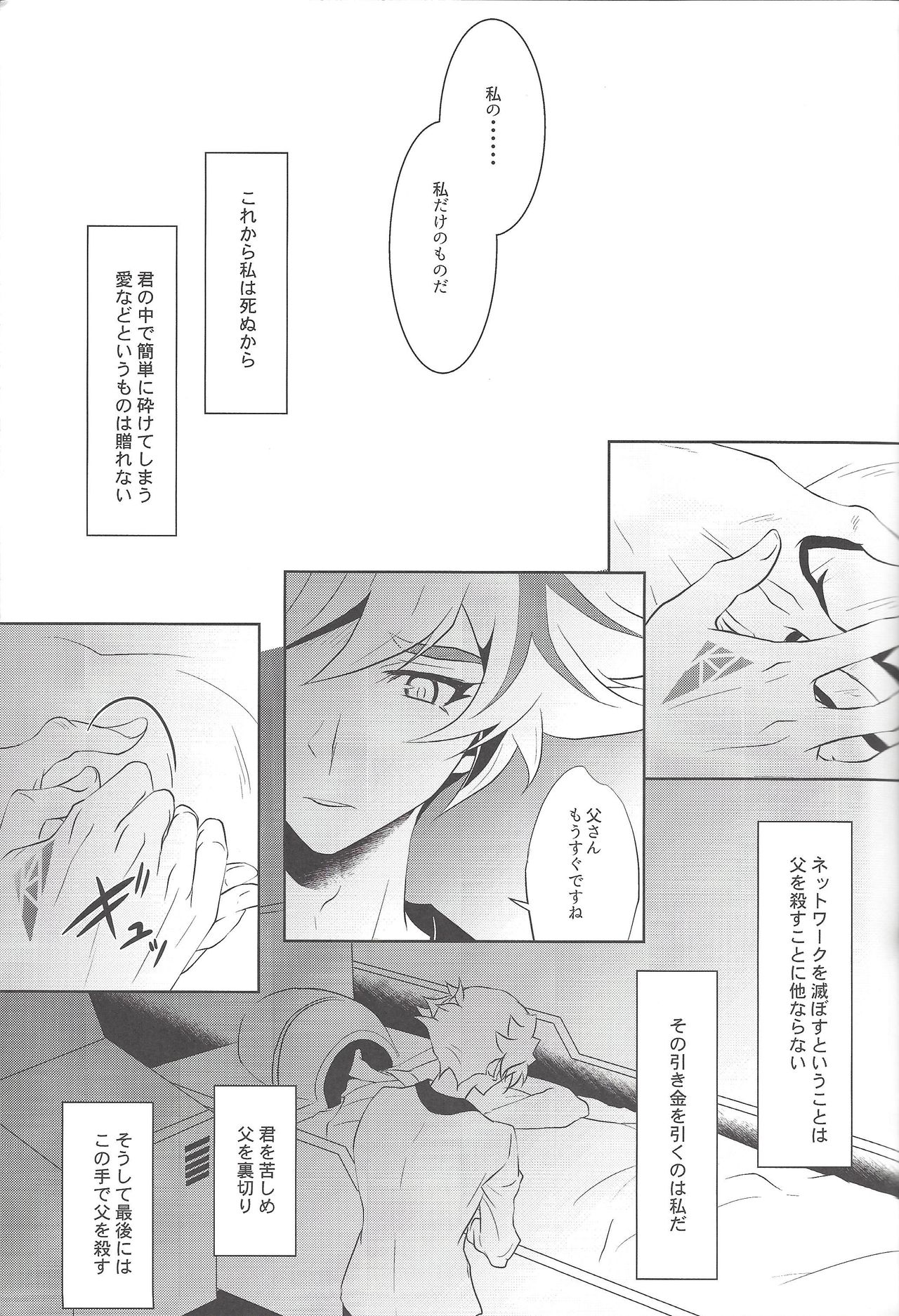 (Ore no Turn 5) [Neo Wing (Saika)] Kimi ni Nikushimi o Okuru (Yu-Gi-Oh! VRAINS) page 8 full