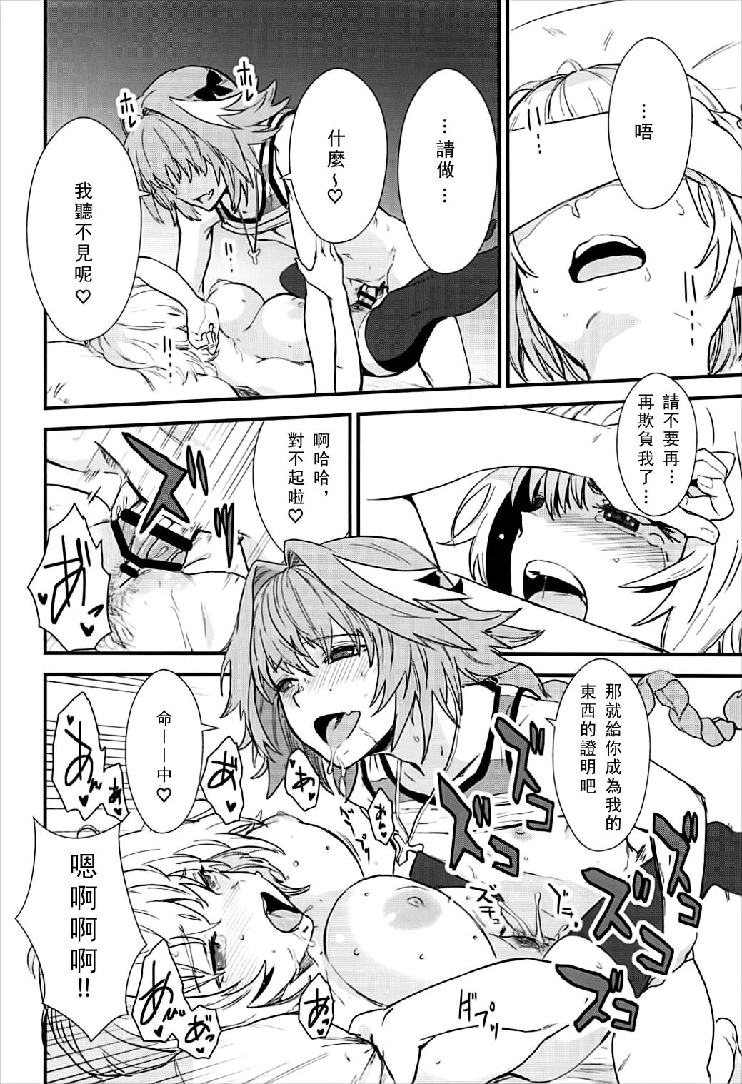 (C93) [Manga Super (Nekoi Mie)] PINK MENTALISM (Fate/Apocrypha) [Chinese] [茉莉安汉化] page 21 full