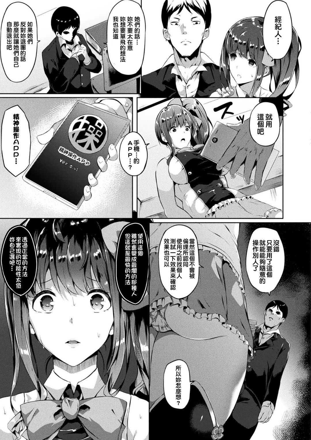 [Kasuga Mayu] Saimin Idol ~Happy Clover ga Chiriochiru made~ Ch. 1 (COMIC Unreal 2018-06 Vol. 73) [Chinese] [洨五組] [Digital] page 3 full