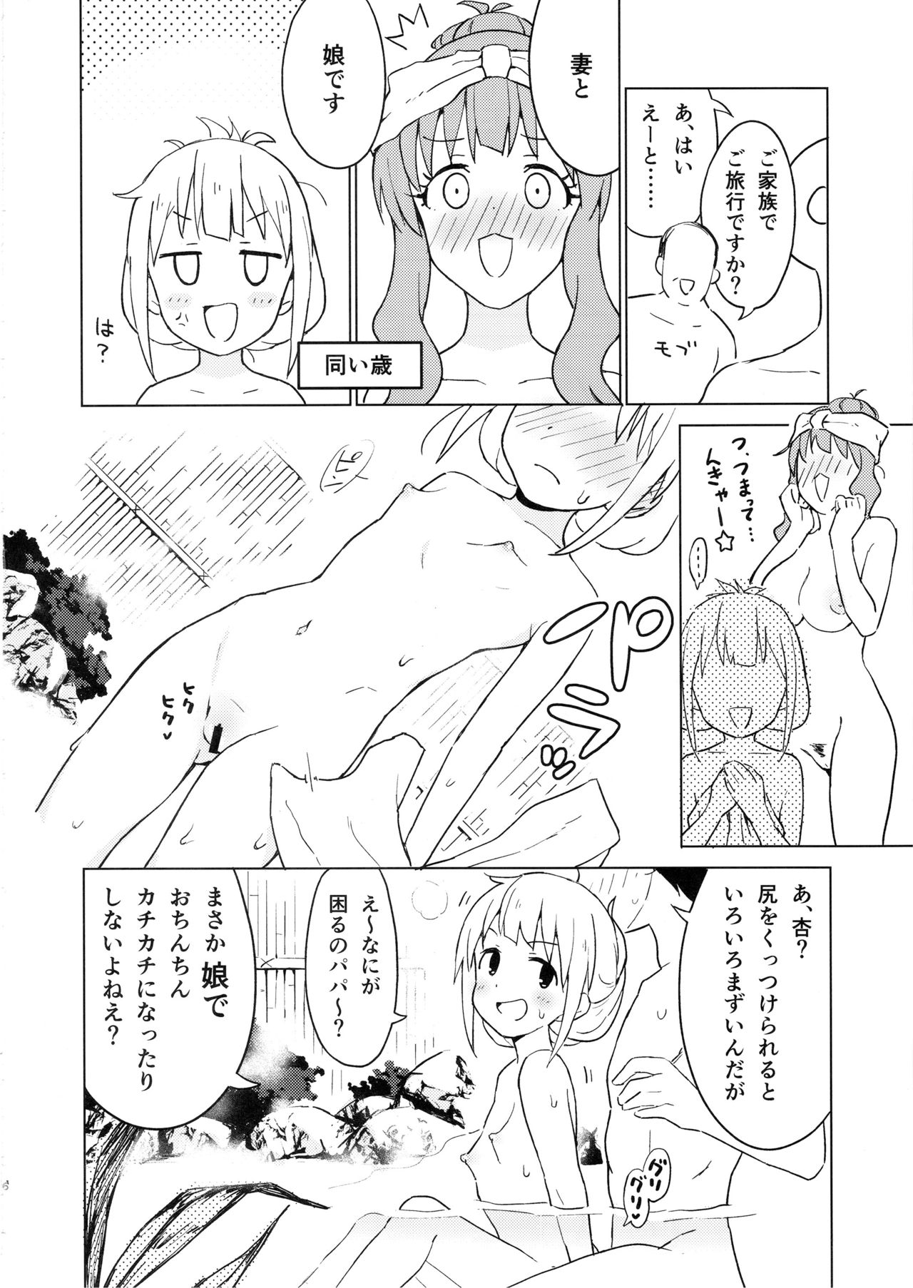 (C97) [Mirakoku (Yasumi Mirakichi)] Ankira! Onsen de Pakopako Shichatta (THE IDOLM@STER CINDERELLA GIRLS) page 5 full