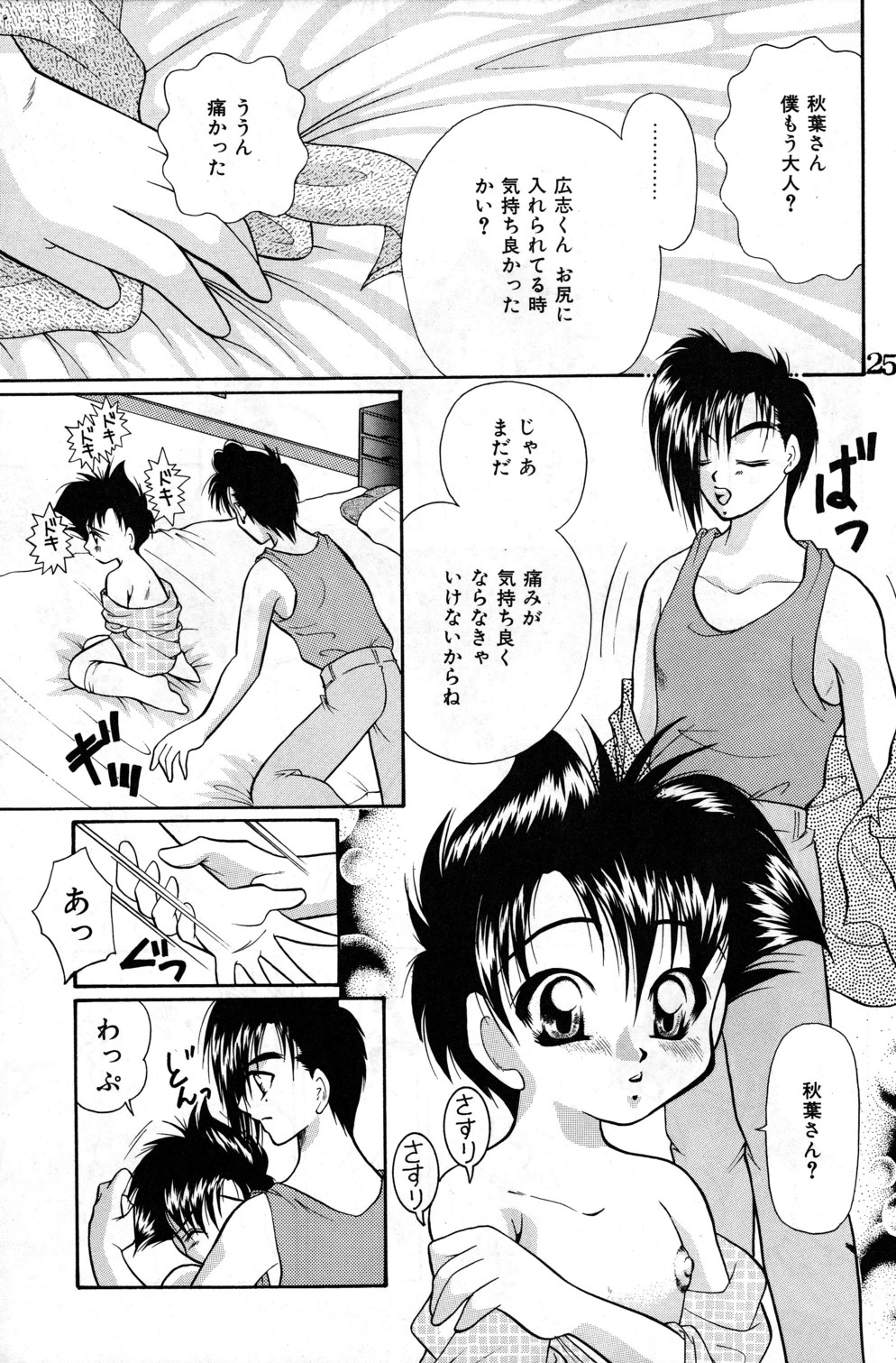 [Takashi Tachibana_Inu no Sanpo] Shounen Jr. 4 [Raw] page 25 full