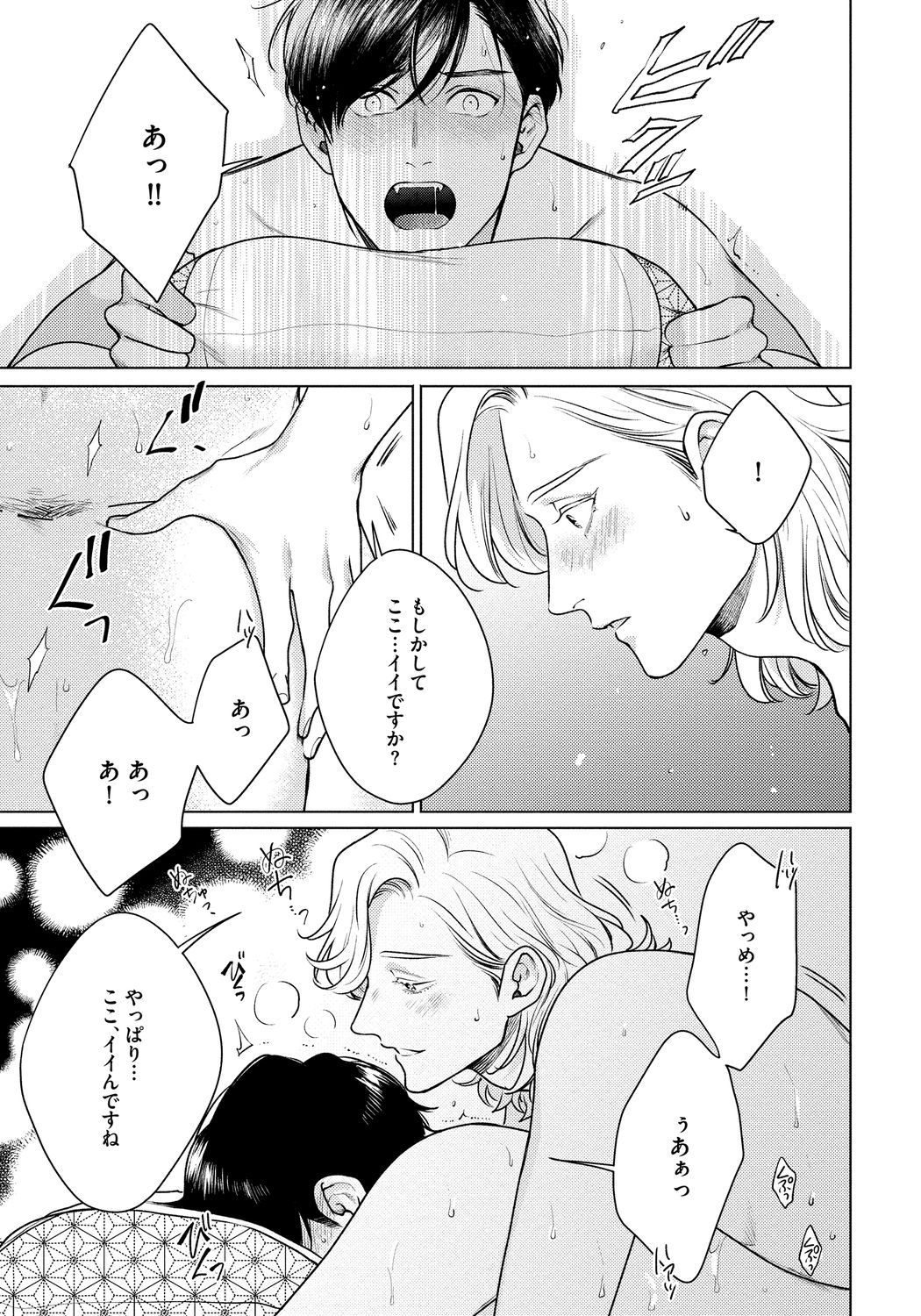 [Michinoku Atami] Red Beryl ni Sayonara 3 [Digital] page 27 full