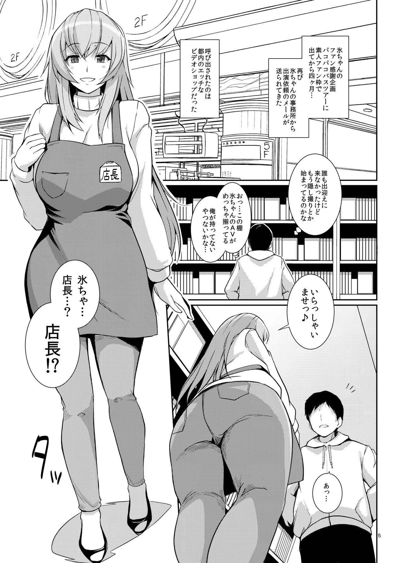 [Royal Bitch (haruhisky)] Hyou-chan no AV Shop Ichinichi Tenchou-san [Digital] page 5 full