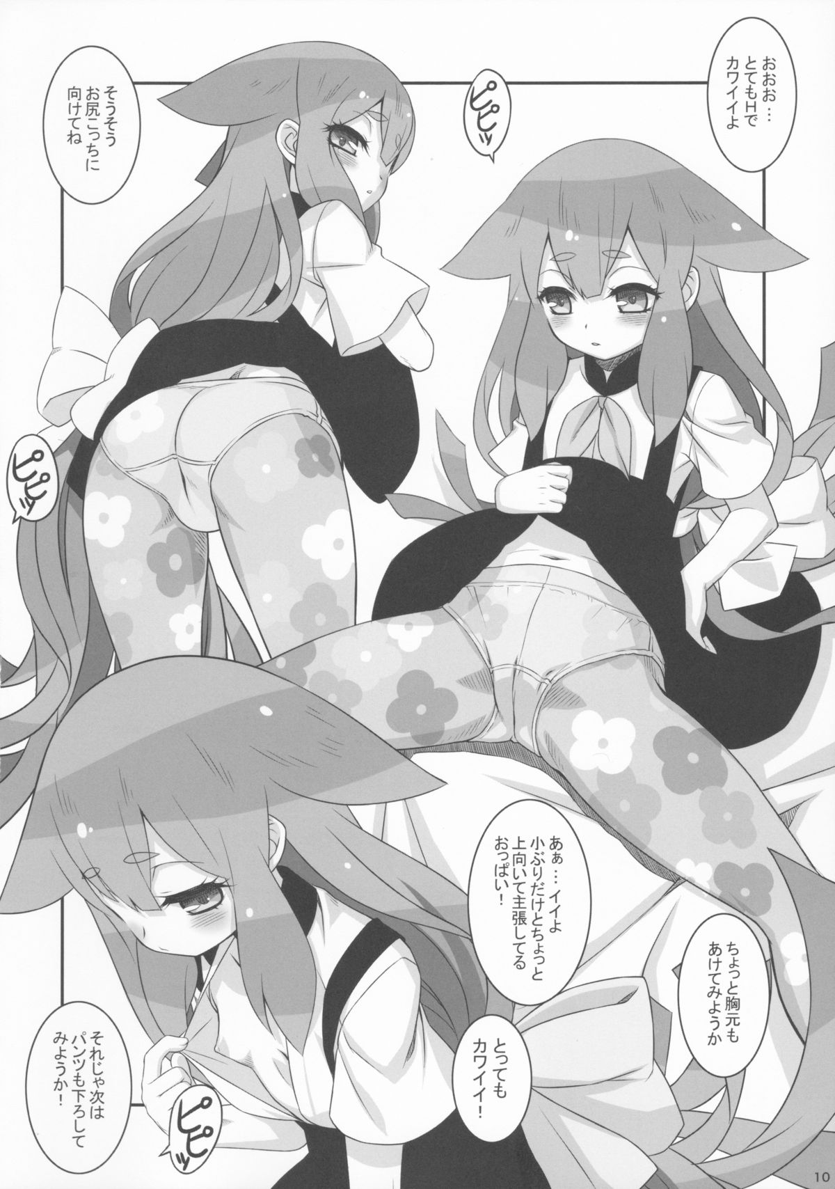 (C85) [CHILLED HOUSE (Aoi Kumiko)] UTSUUTSUTSU (GATCHAMAN Crowds) page 10 full