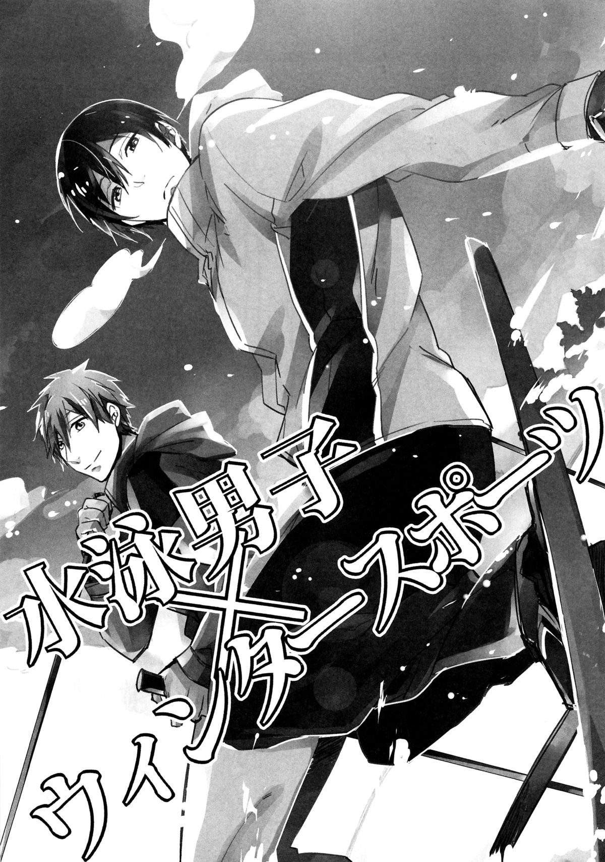 (Renai Survival) [Shuukyuu Itsukasei (Touya Tsuduru)] good for nothing (Free!) page 32 full