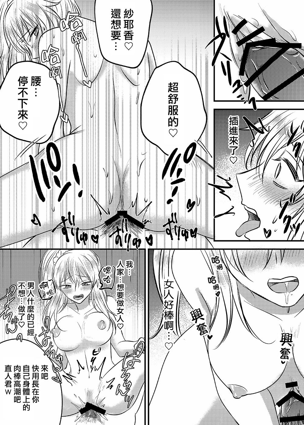 [Marialite] Irekawari Cinderella [Chinese] [熊崎玉子汉化组] page 19 full