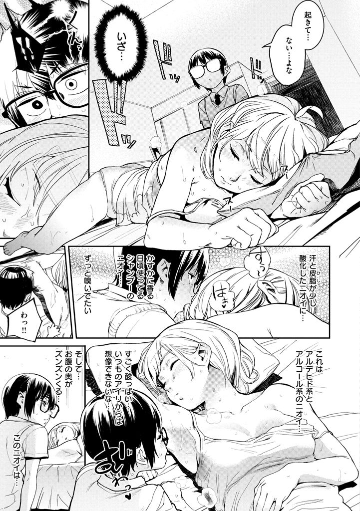 [Kito Sakeru] Namachichi Maratoro Pikun [Digital] page 55 full