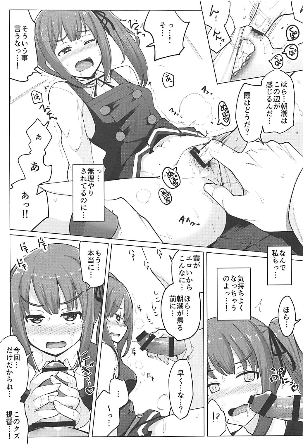 (C93) [Ippongui (Ippongui)] Asashio to Kekkon shiteru noni Kasumi to sex shita (Kantai Collection -KanColle-) page 8 full