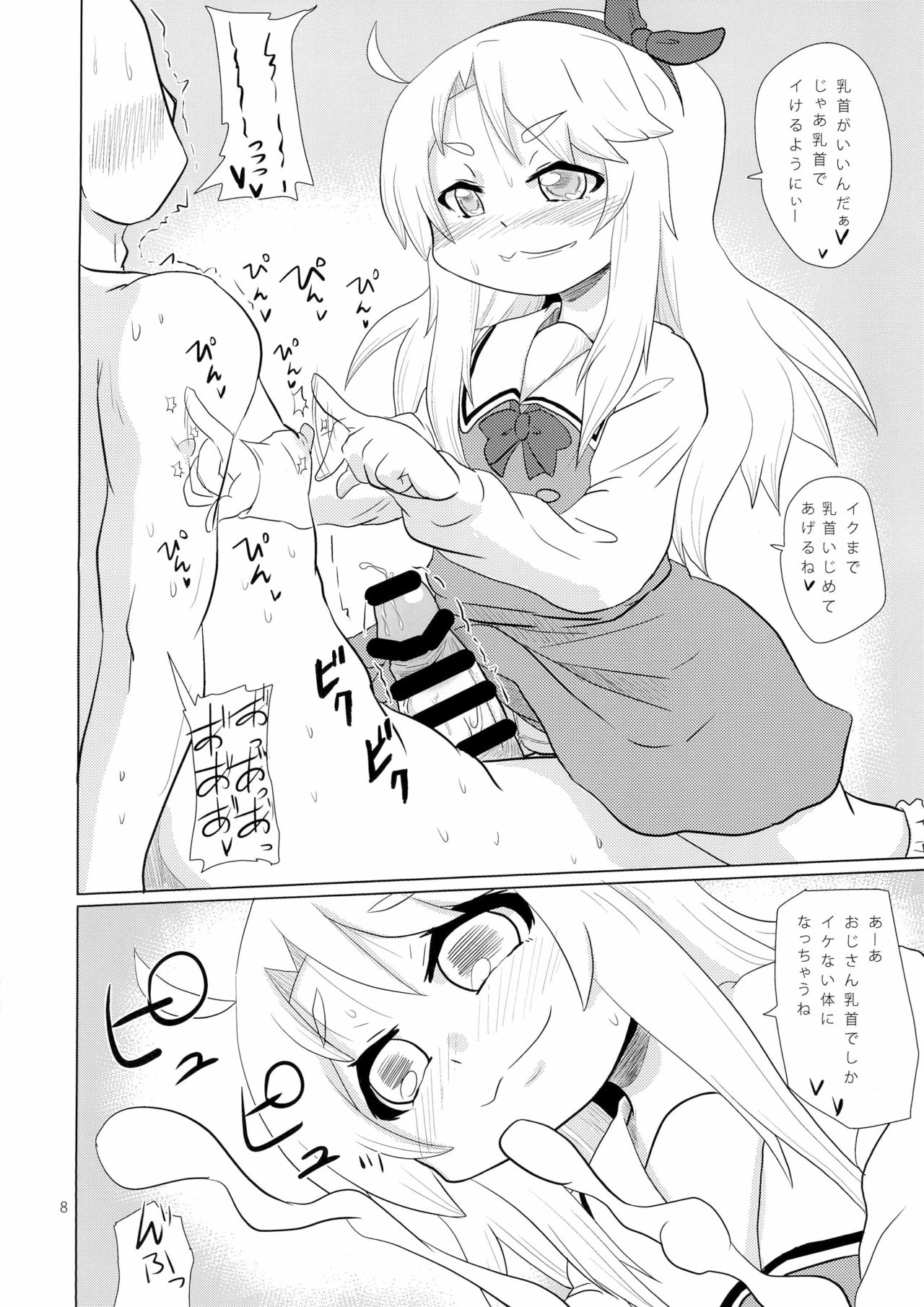 (C96) [Kirimochi Texture (Yoyoyoyou)] ] Kono Naka ni Hitori, Henshitsusha ga Oru (Watashi ni Tenshi ga Maiorita!) page 8 full