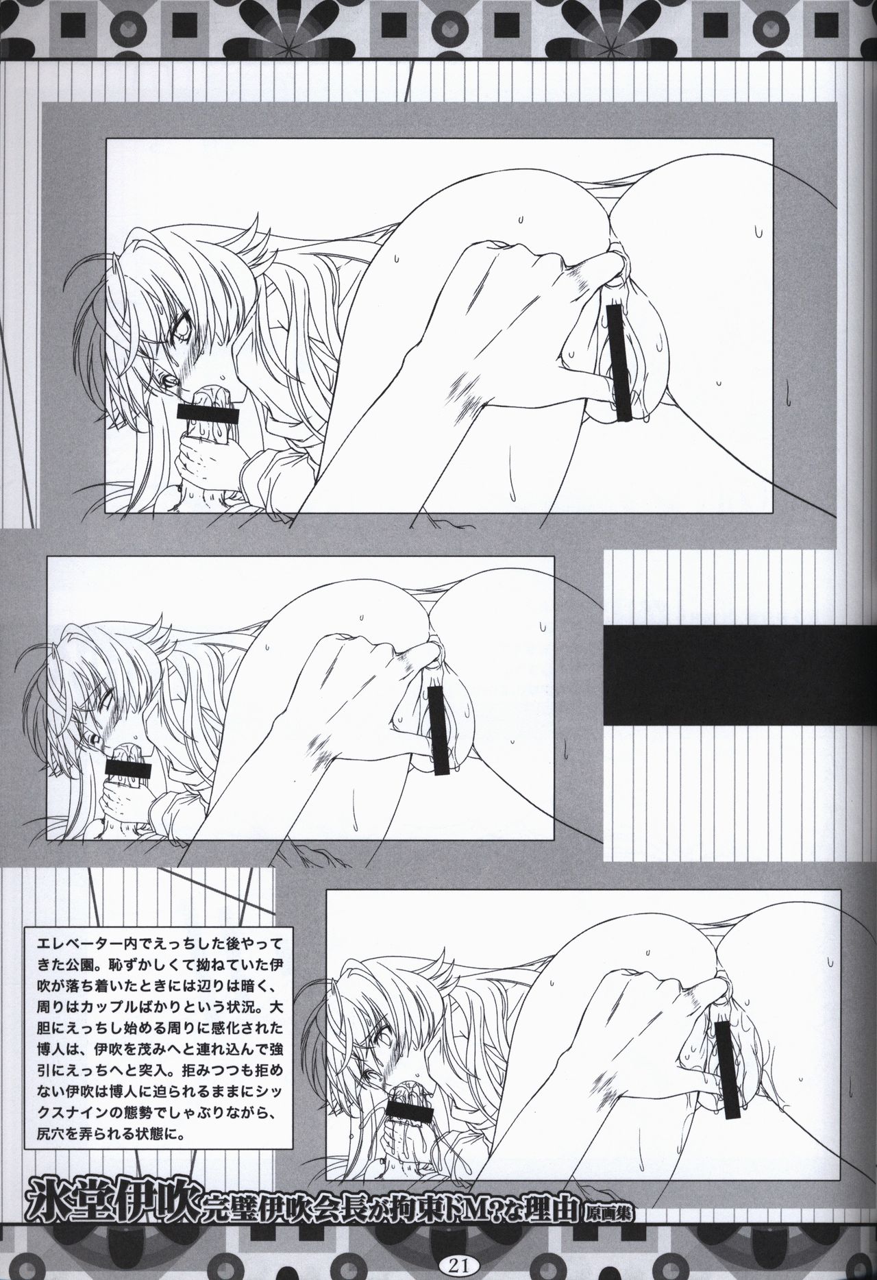 Hyoudou Ibuki ~Kanpeki Ibuki Kaichou ga Kousoku Do M!? na Wake~ illustration art book page 20 full