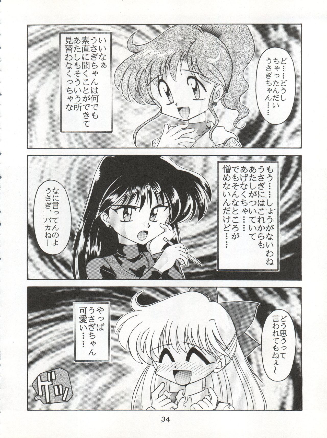 (C48) [Umesuke (Umemachi Syouji, J. Sairo)] HABER 6 - FIRST STAR (Bishoujo Senshi Sailor Moon) page 34 full