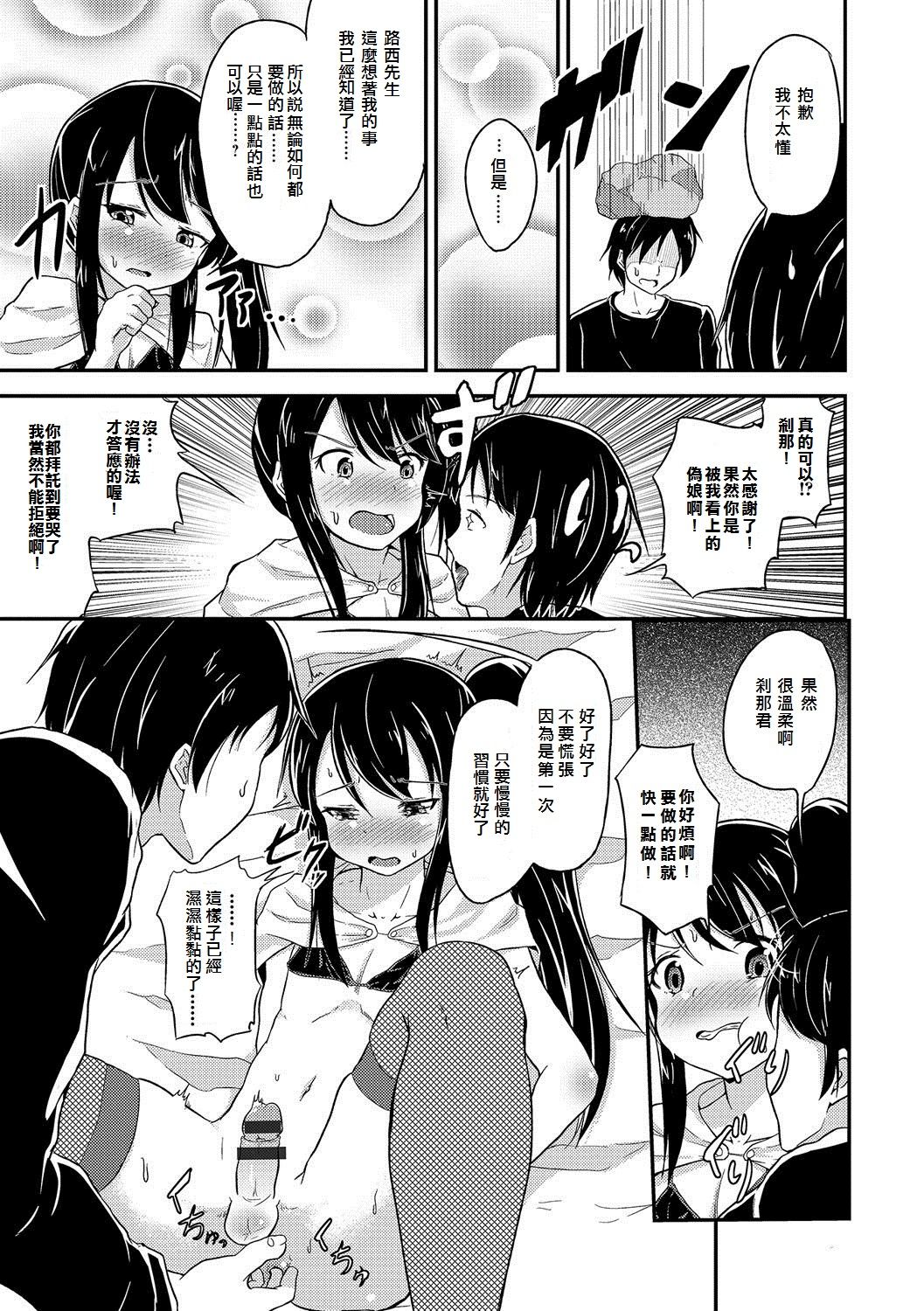 [Puritei] Costume Play (Otoko no Ko-llection! R Kai) [Chinese] [我是一隻貓漢化] [Digital] page 7 full