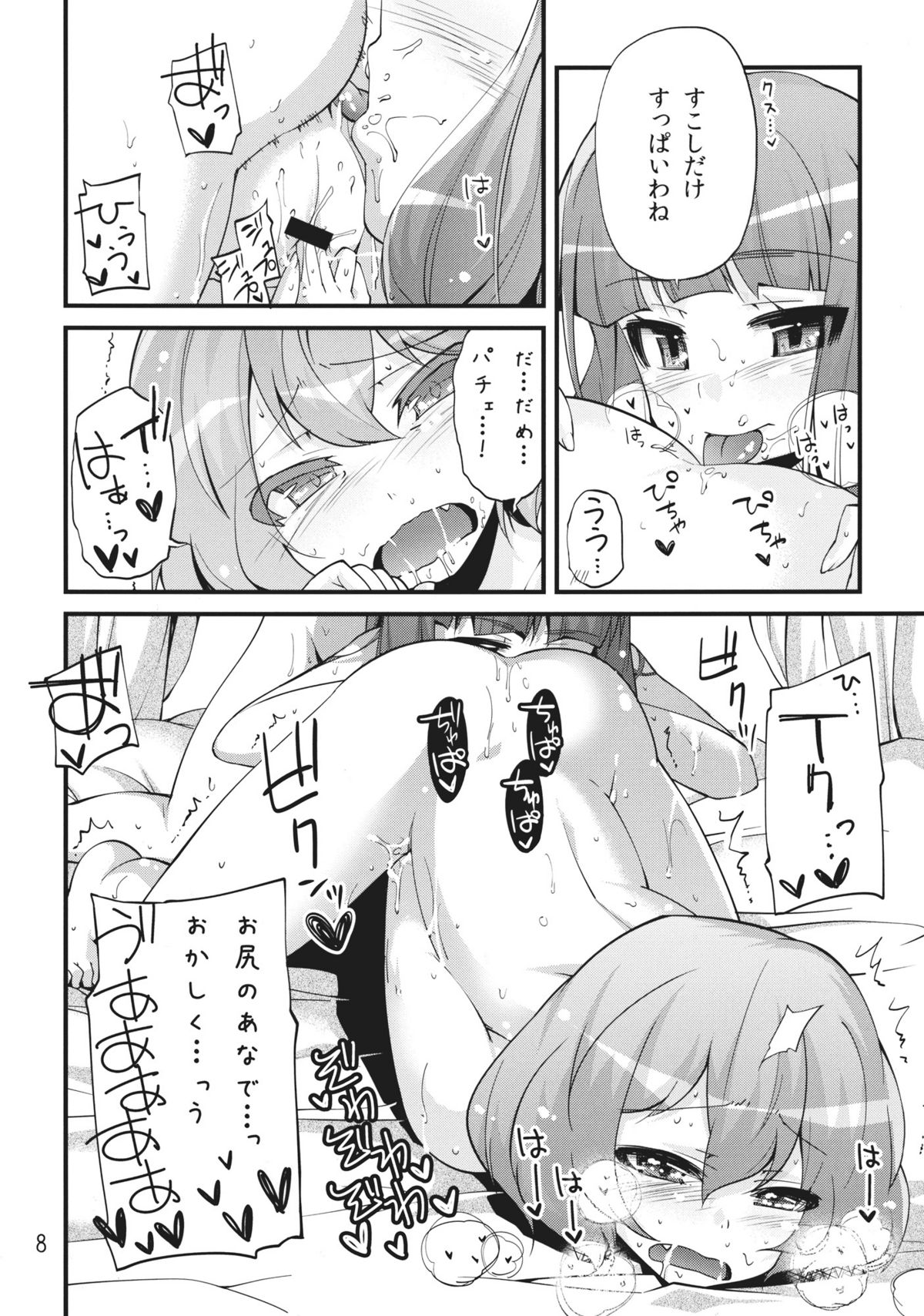 (C80) [Kurage no Candume (Yoshino)] kiss kiss kiss (Touhou Project) page 10 full