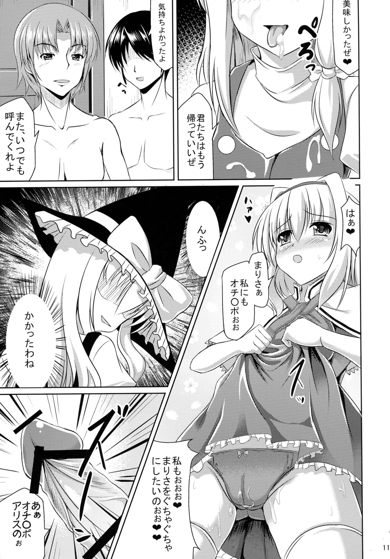 (Reitaisai 10) [Nanayoduki (runa)] Futa ♂ Futa ♀ Gensoukyou (Touhou Project) page 13 full