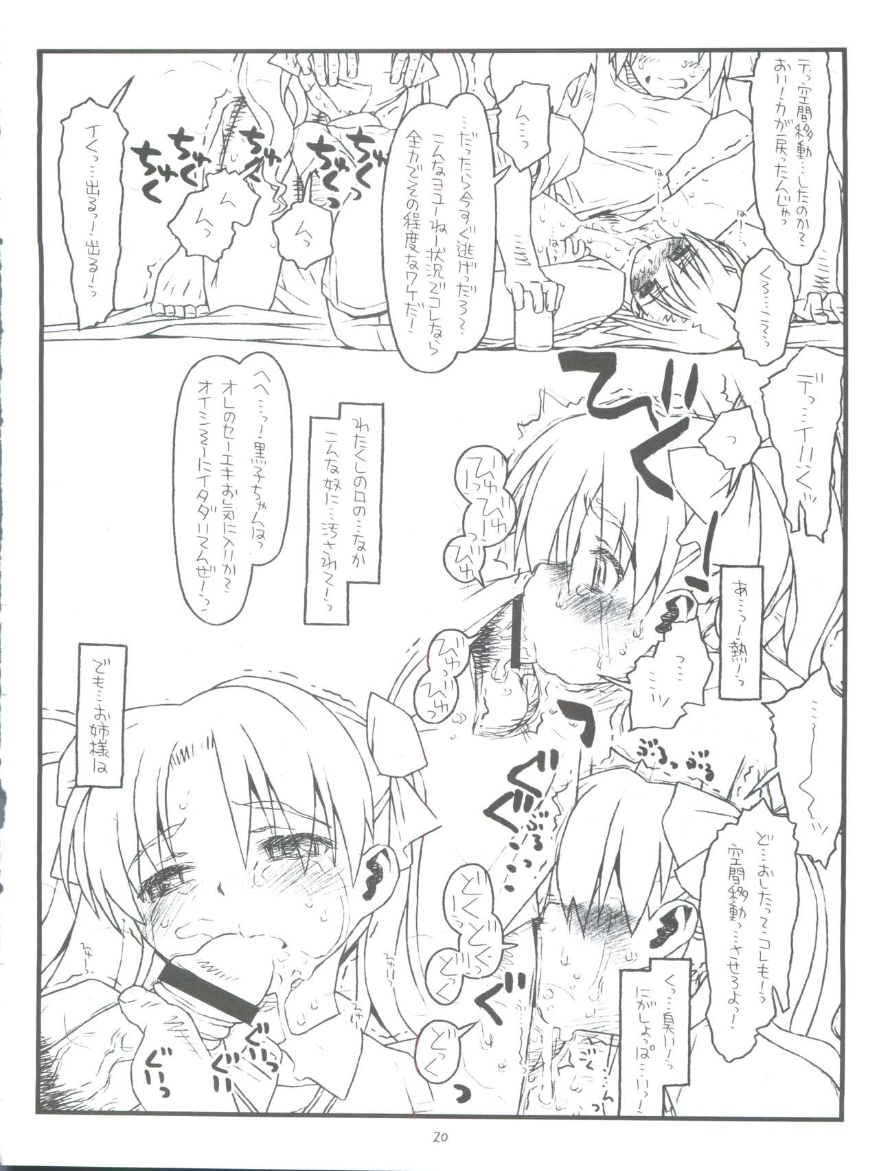 (C77) [bolze. (rit.)] Happiness is a Railgun (Toaru Kagaku no Railgun) page 20 full