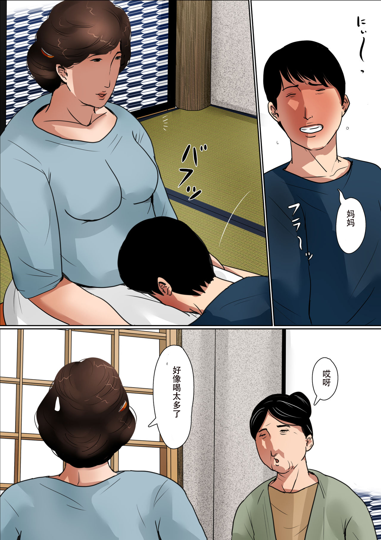 [Oozora Kaiko (kaiko)] Haha ni Koishite #2 Machiwabita Saikai [Chinese] [WX个人汉化] page 31 full