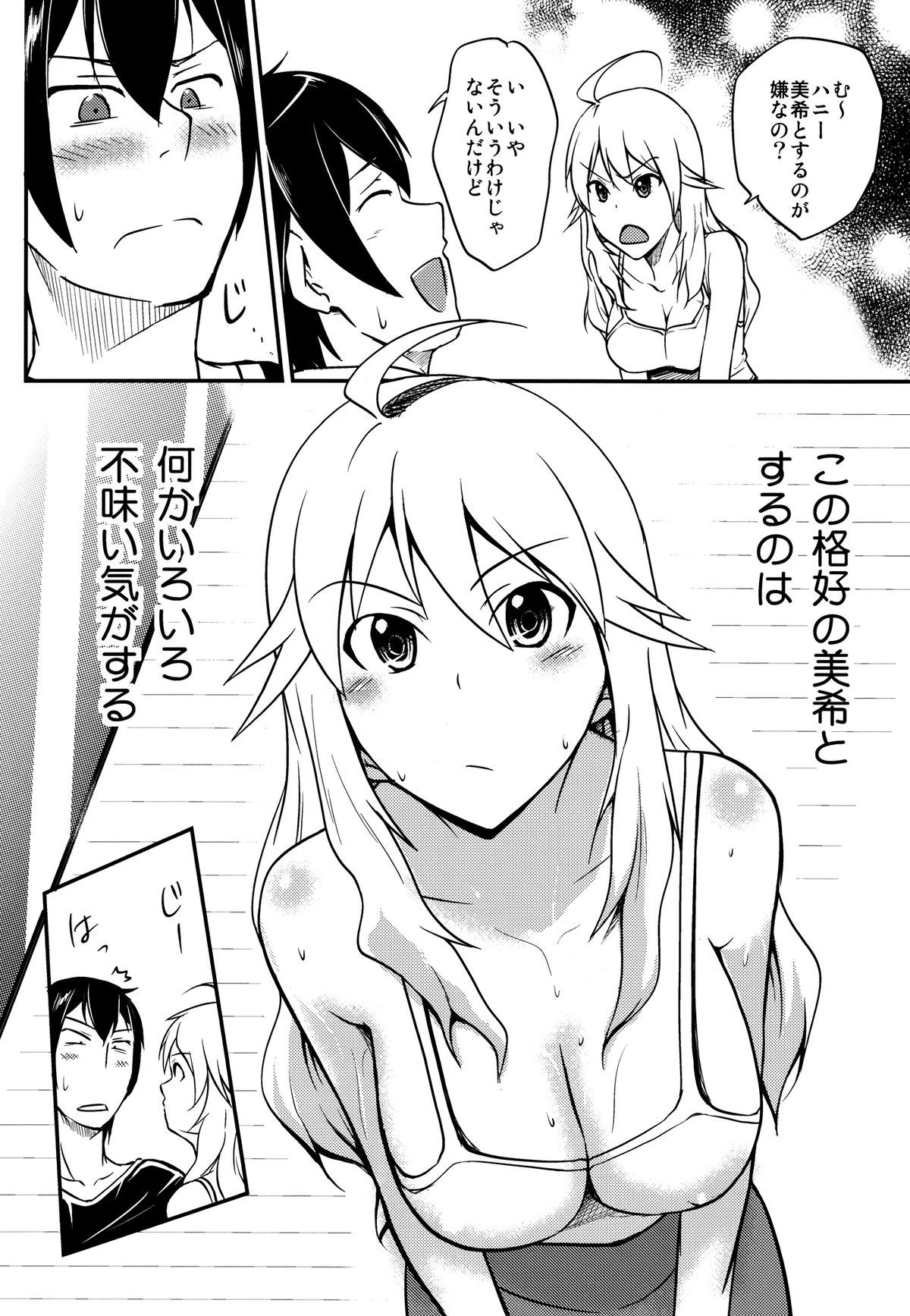 (C81) [Hanamiduki (Miduki Shou)] Miki-teki☆☆Lesson (THE iDOLM@STER) [Digital] page 6 full