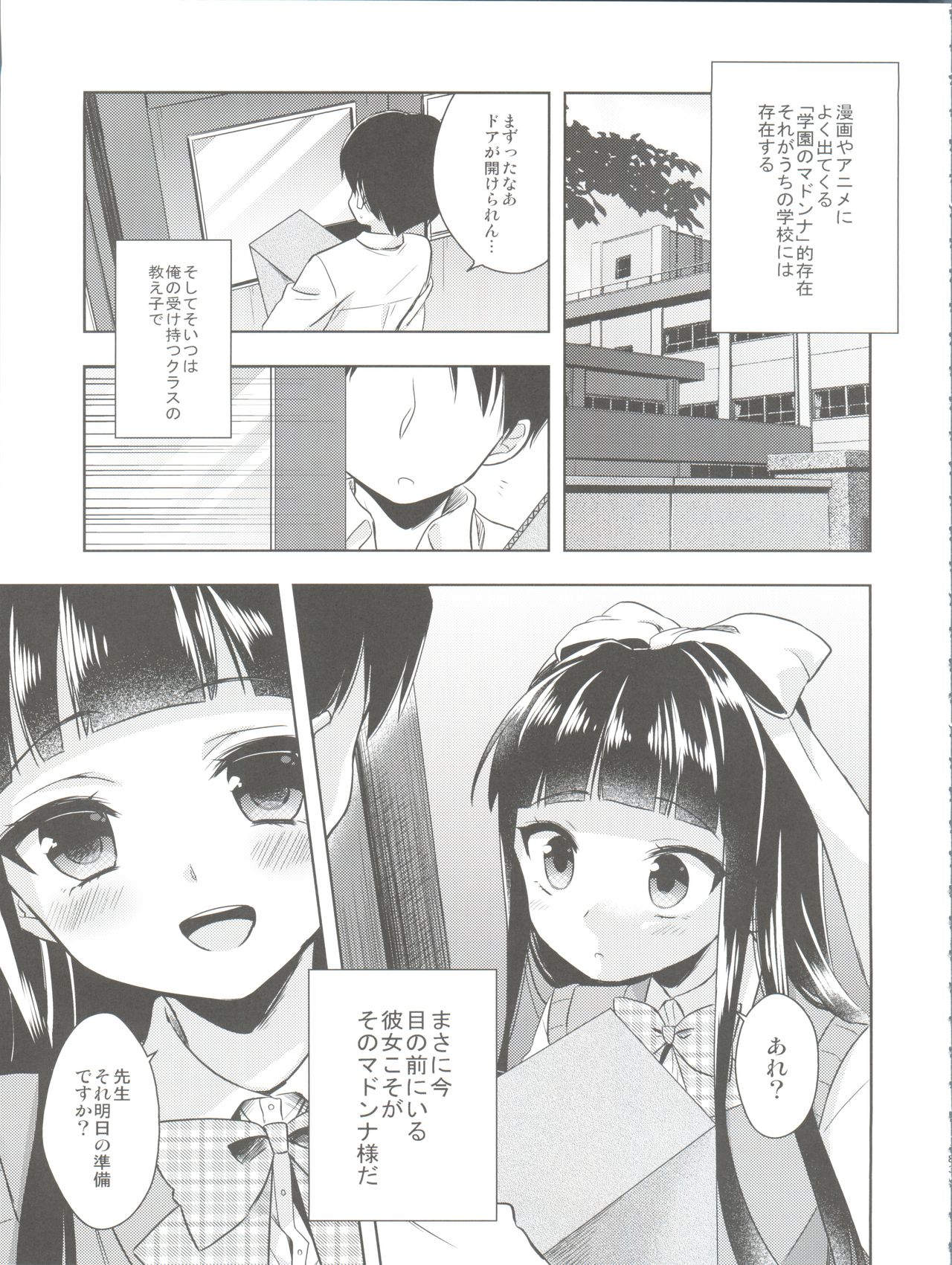 (C90) [R*kaffy (Aichi Shiho)] Himitsu no Otokonoko - R-Kaffy Otoko no Musume Sakuhin Soushuuhen - page 84 full