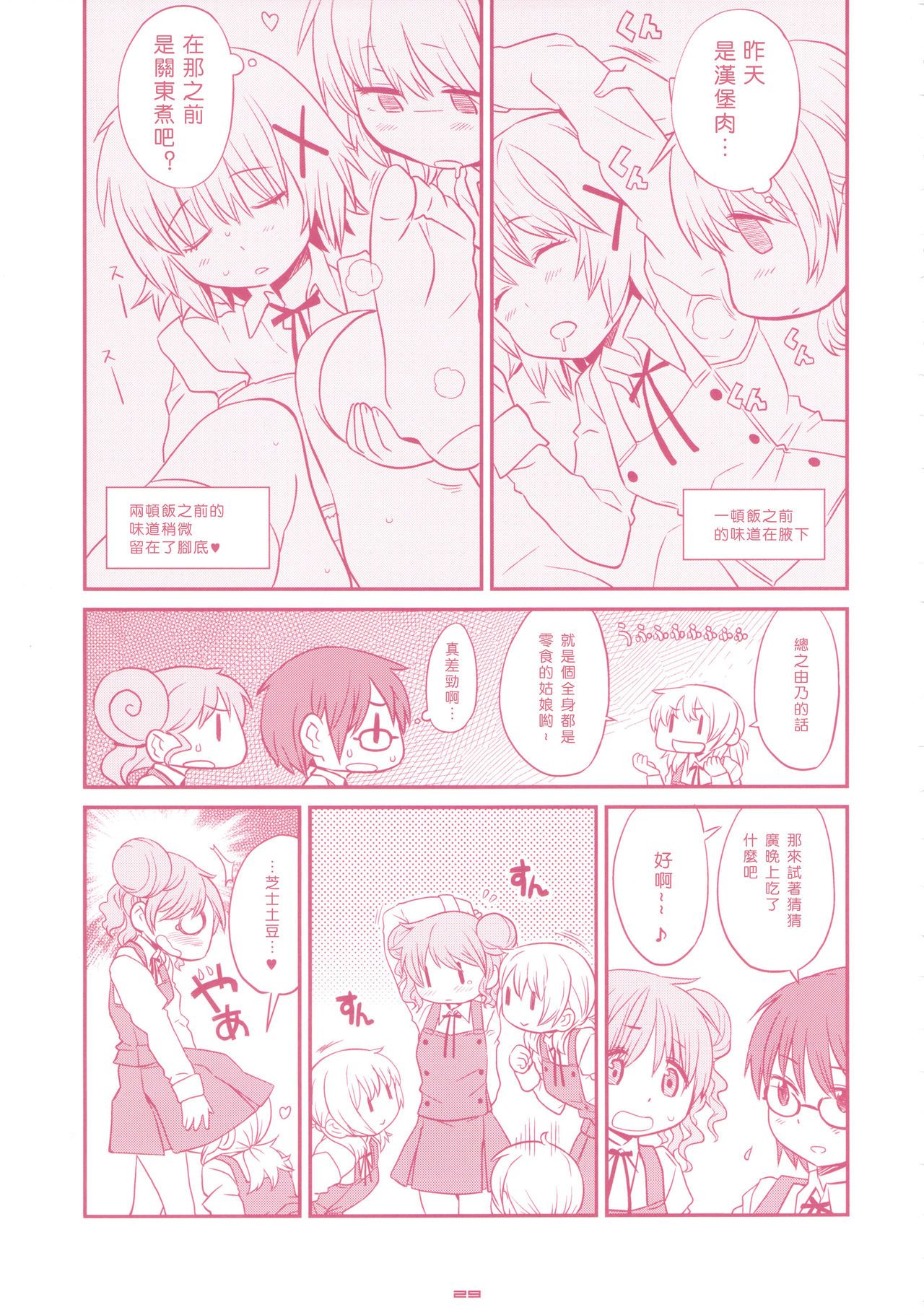 (C84) [GADGET (A-10)] GIRLIE Junbi Gou Sono 2 (THE IDOLM@STER) [Chinese] [沒有漢化] page 30 full