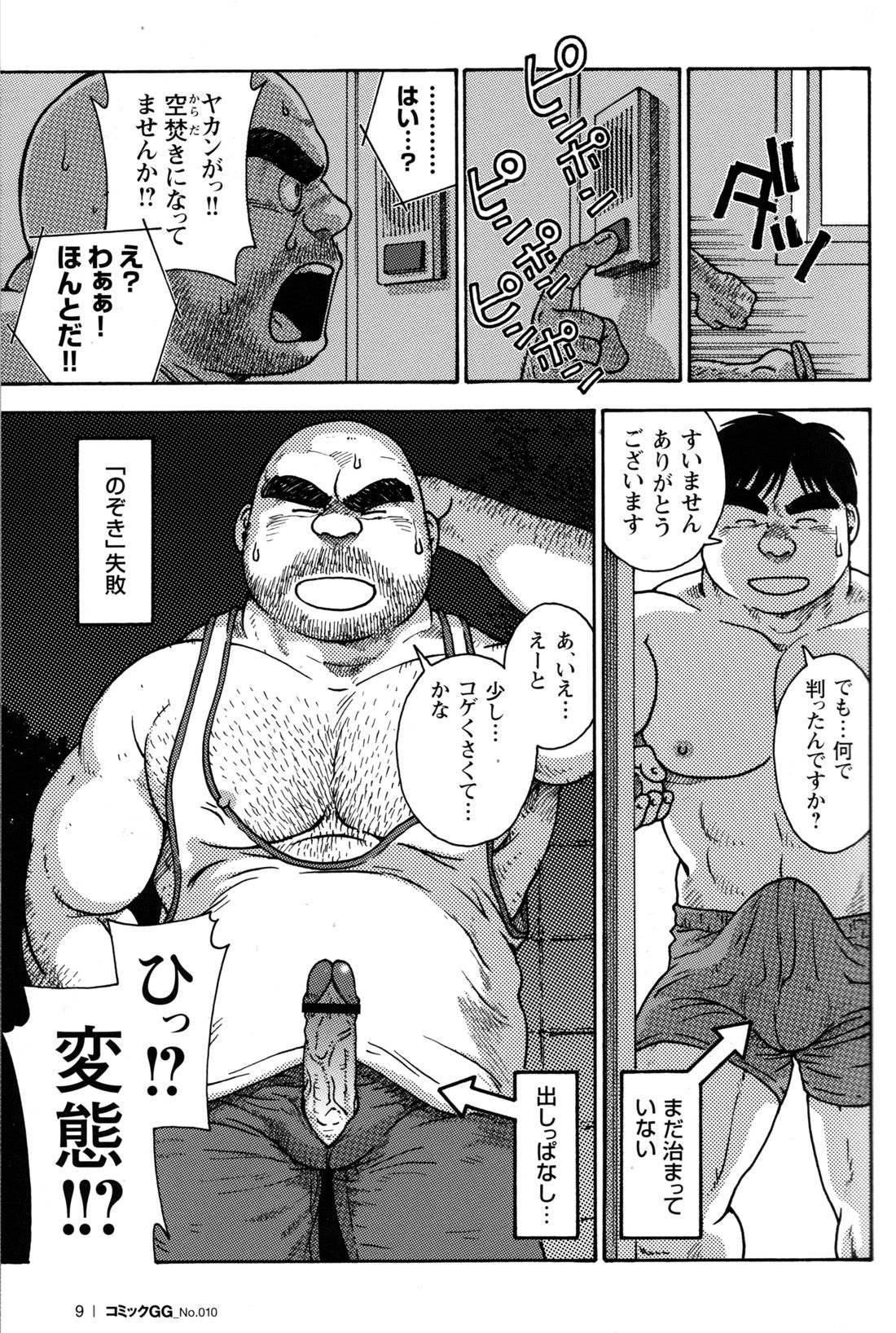 Comic G-men Gaho No.10 Nozoki・Rape・Chikan page 11 full