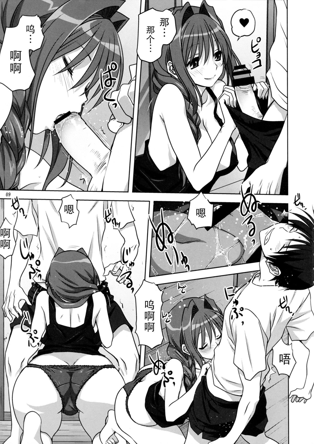 (C86) [Mitarashi Club (Mitarashi Kousei)] Akiko-san to Issho 14 (KANON) [Chinese] [无毒汉化组] page 9 full