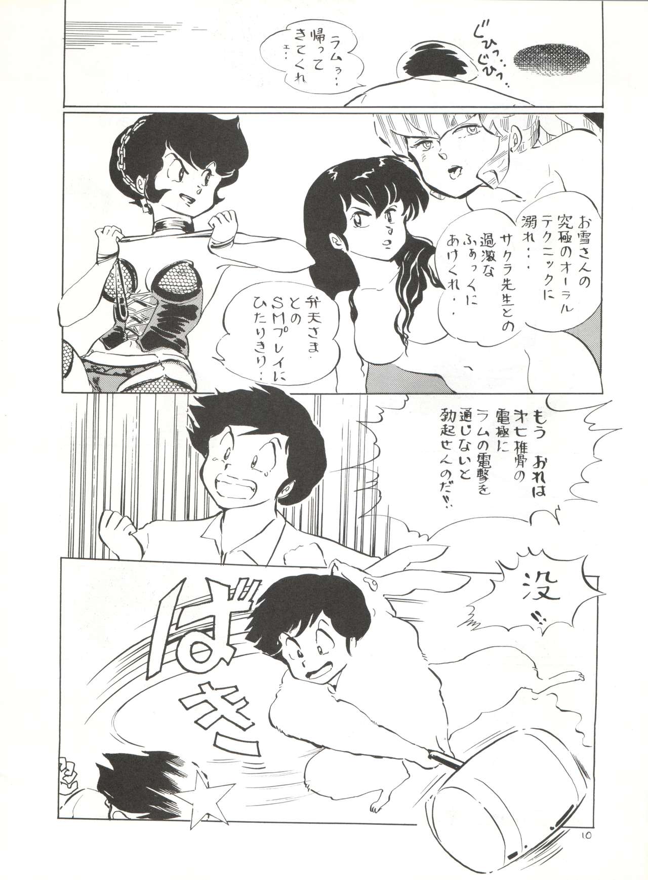 (C32) [Shounan Oshinobi Club (ALEX, KAYA Y)] Natsu no Arashi (Urusei Yatsura) page 10 full