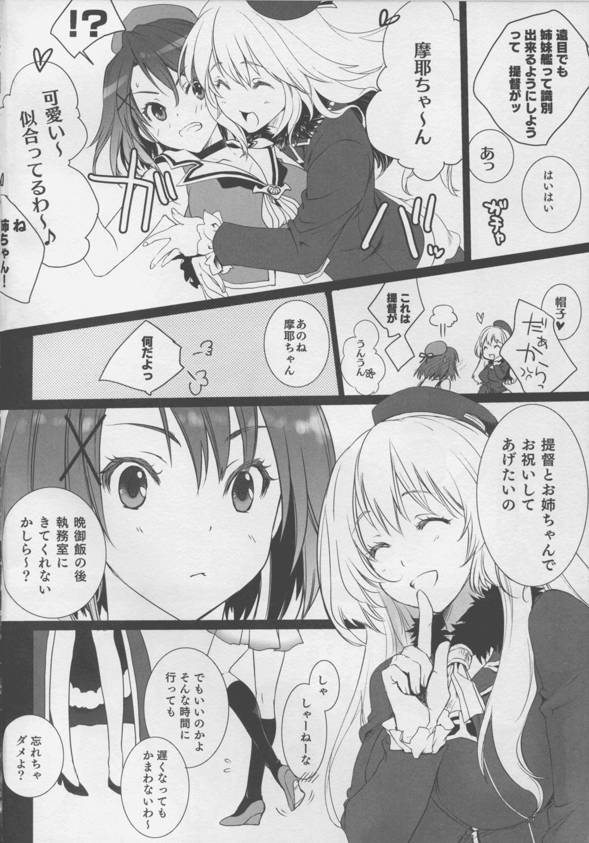 (C88) [Akai Tsubasa (Tachibana Chata)] WITH MY SISTER! (Kantai Collection -KanColle-) page 6 full