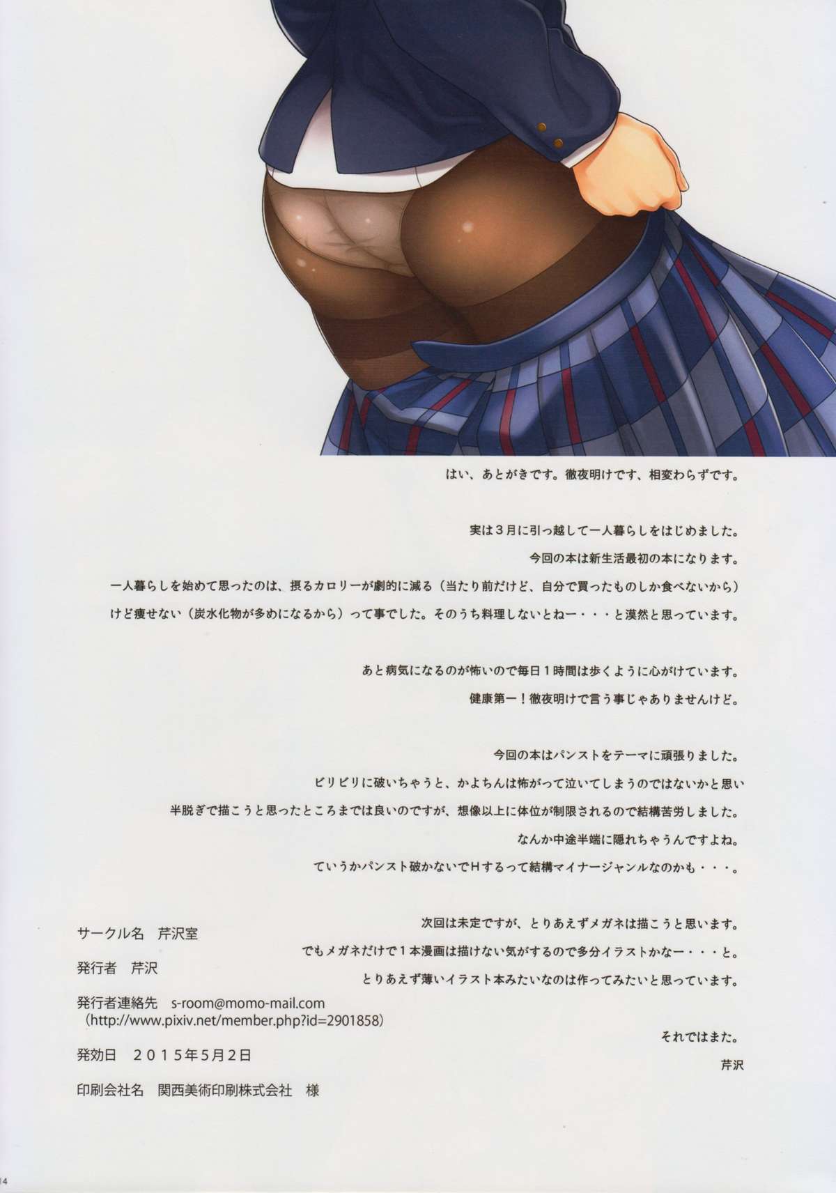 (COMIC1☆9) [Serizawa-Room (Serizawa)] Pan-Sto Hanayo-chan (Love Live!) page 3 full