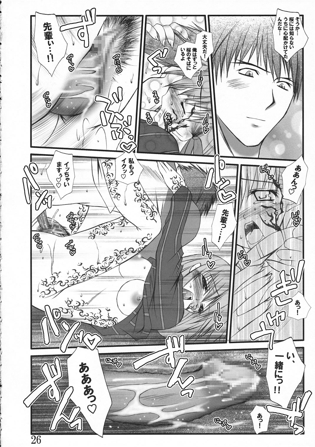 (SC32) [Bousousuwanchika (Katouchan-ta)] SHOOTING STAR! (Fate/stay night) page 25 full