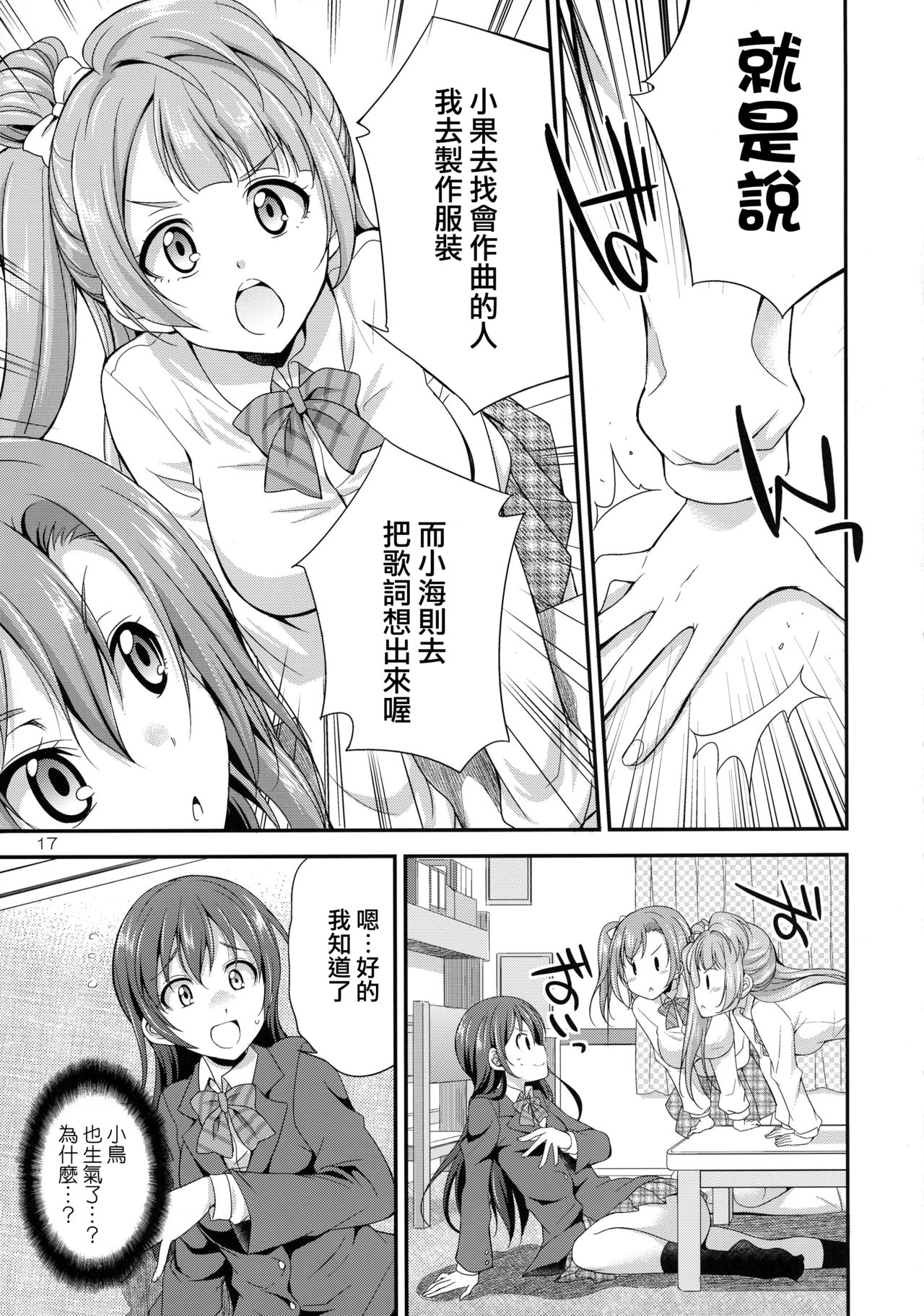 (C91) [Kaguya Hime Koubou (Gekka Kaguya)] Futana Live! (Love Live!) [Chinese] [沒有漢化] page 18 full