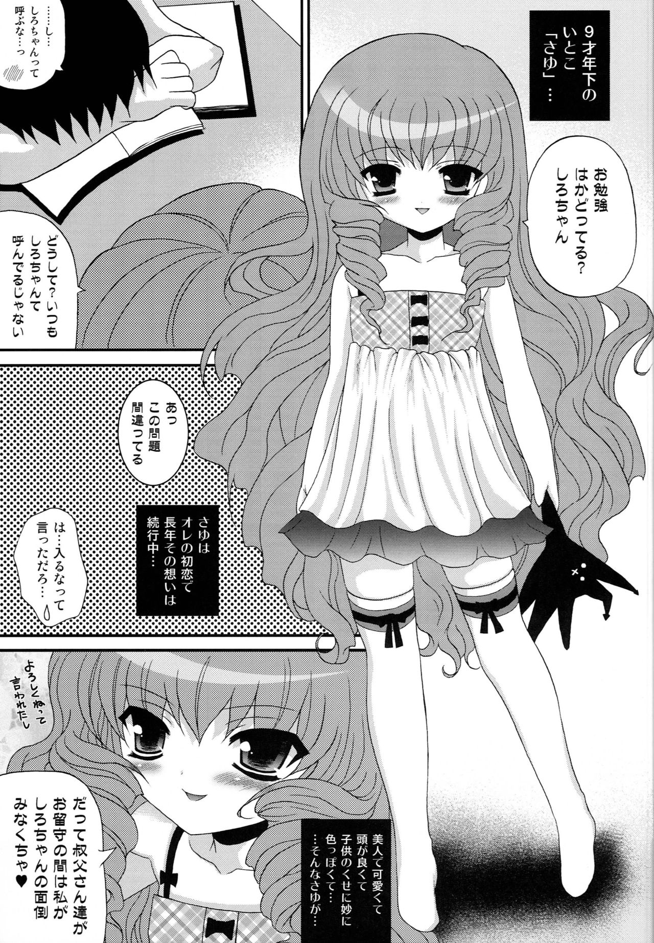 (C76) [Poiyo Dimension (Meguro Linu)] Cool Beauty mini page 4 full