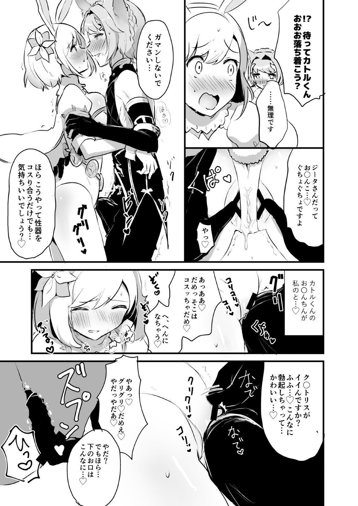 [LUNACY (Rojione)] Djeeta-chan ga Otokonoko-tachi to Kimeseku Suru Hon (Granblue Fantasy) [Digital] page 11 full