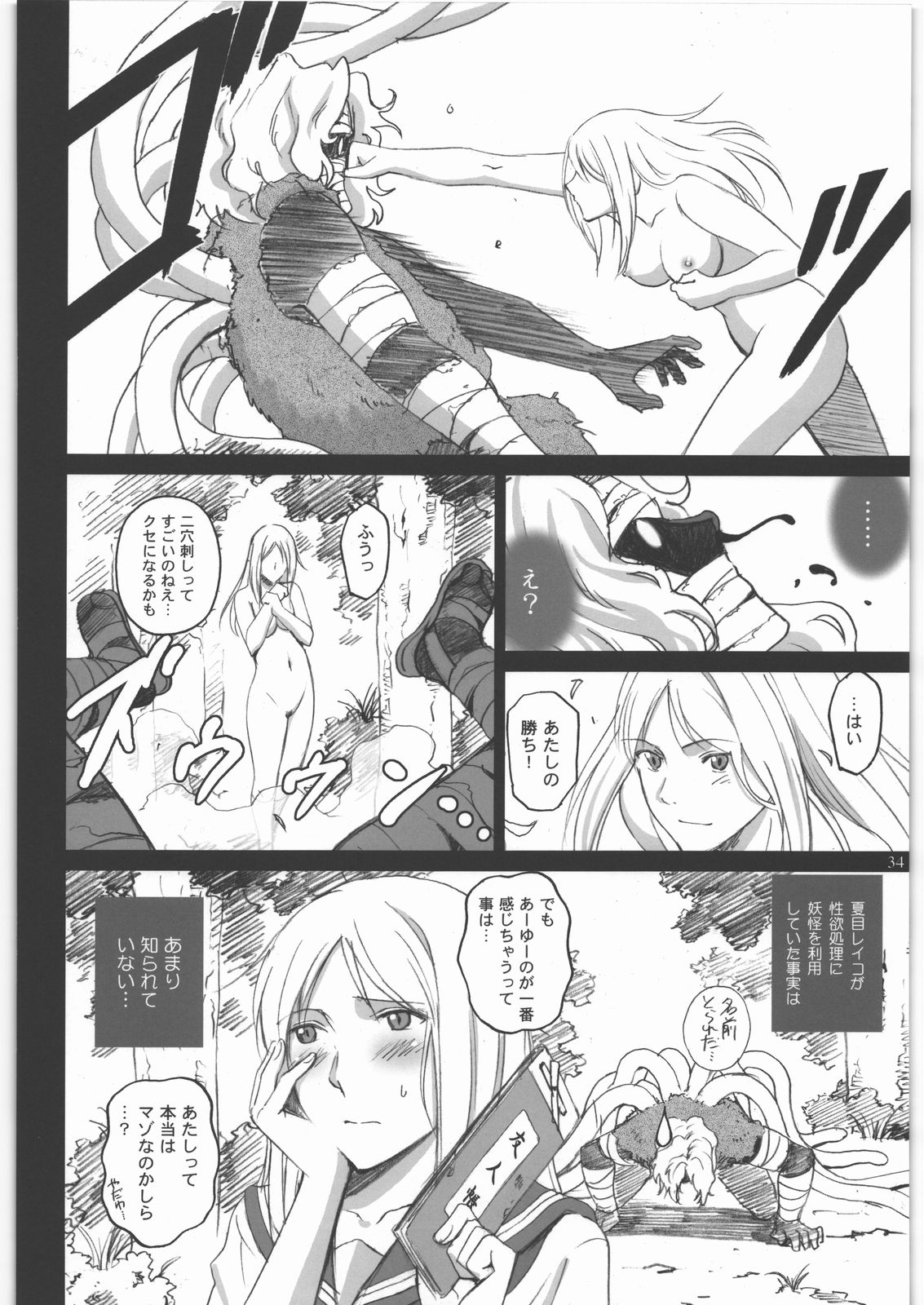 (C81) [ACTIVA (SMAC)] Natsume Nyonintyou (Natsume's Book of Friends) page 33 full