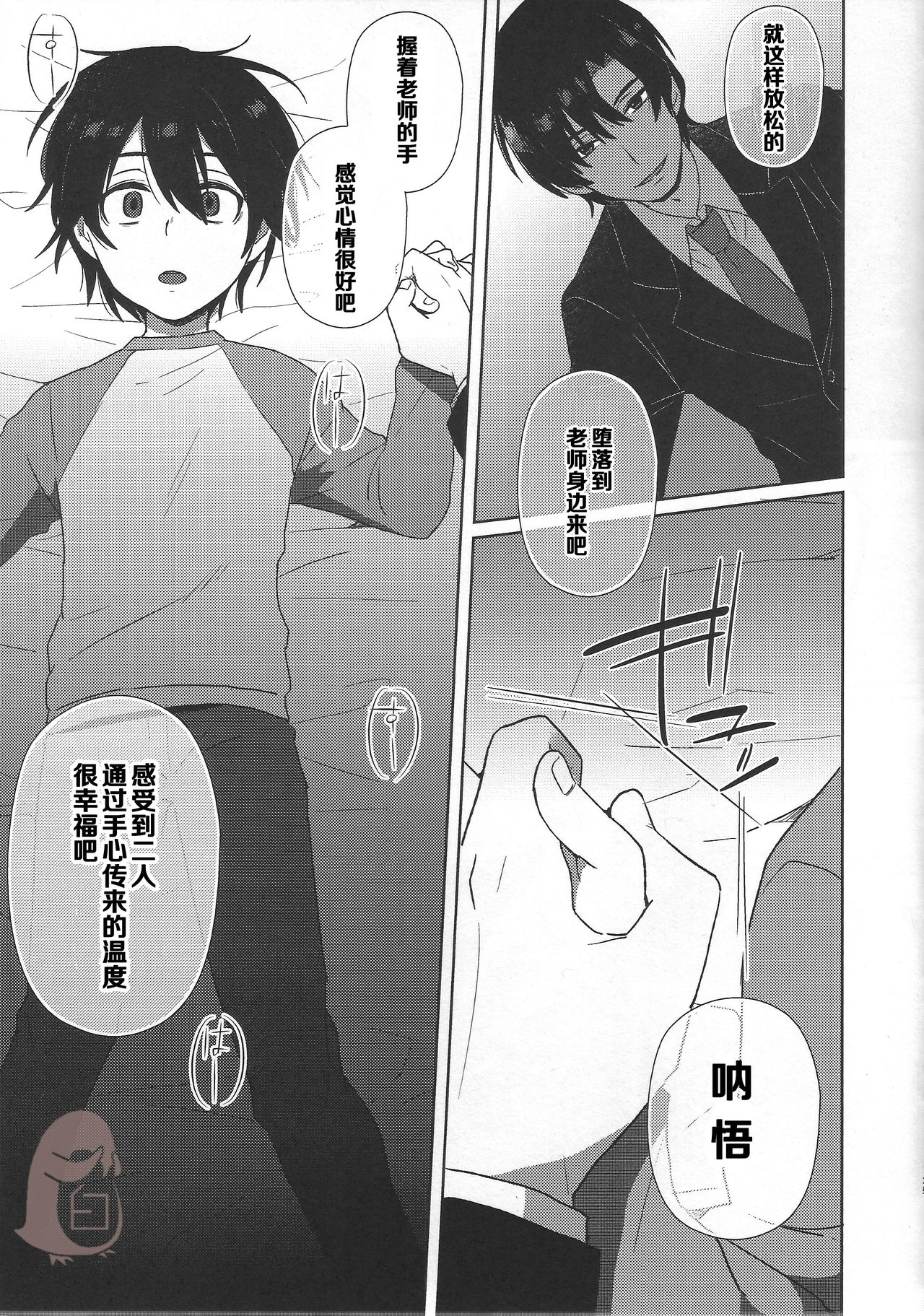 (SUPERKansai22) [Metroier (Ikegami Moyuko)] Hypno Wonder Land (Boku Dake ga Inai Machi) [Chinese] page 25 full