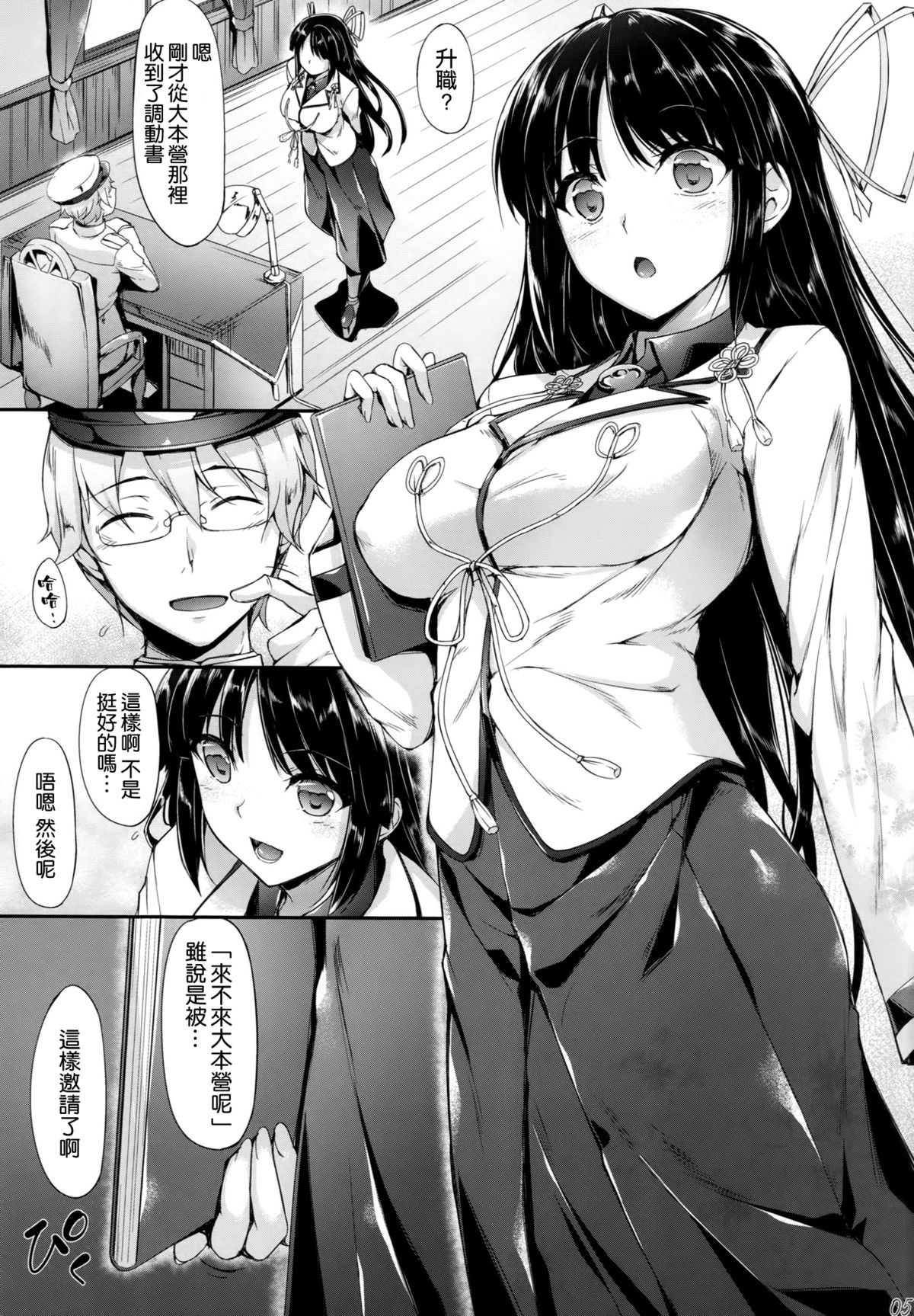 (CSP6) [In The Sky (Nakano Sora)] Hiizuru Taka (Kantai Collection -KanColle-) [Chinese] [空気系☆漢化] page 5 full