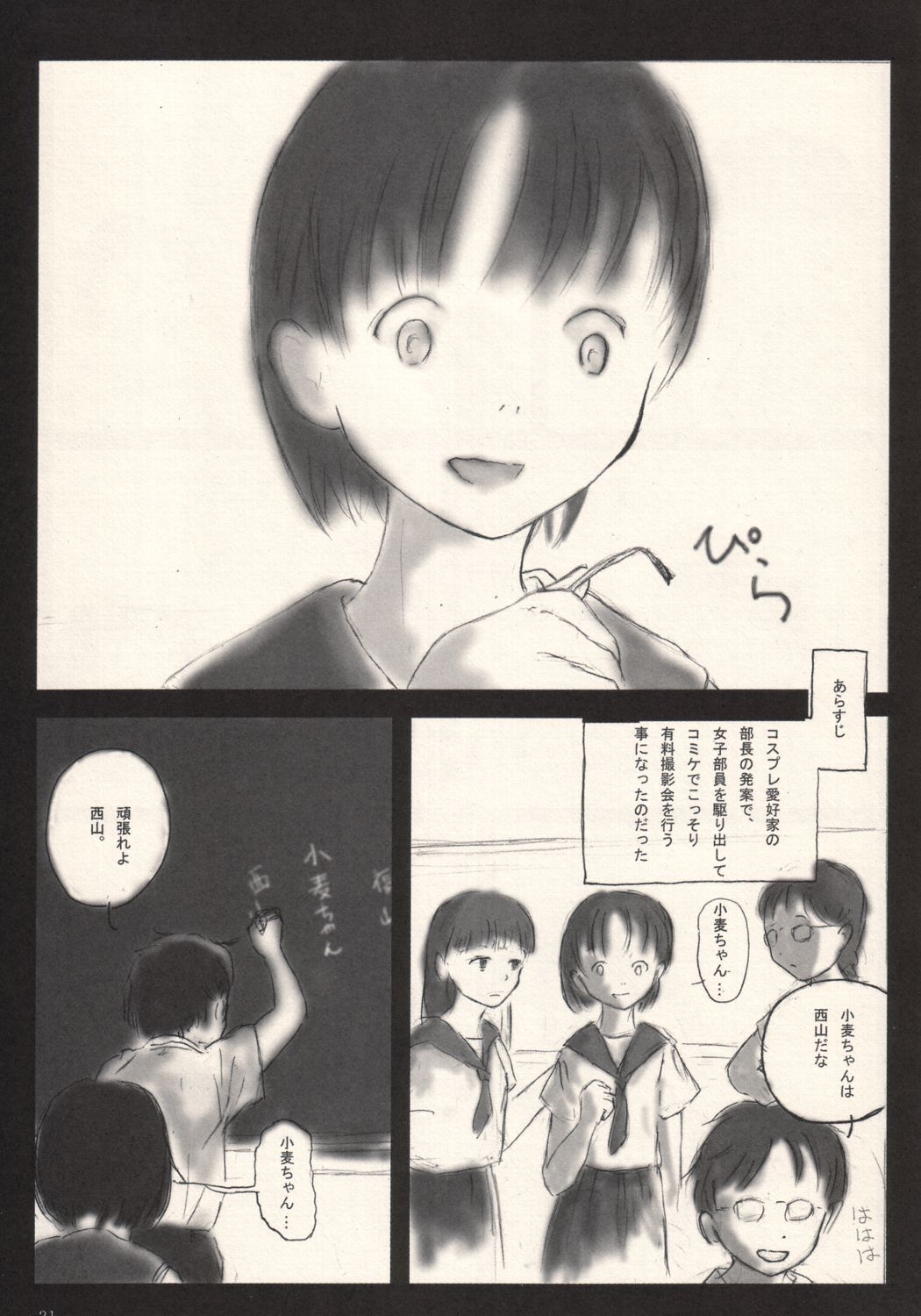 (C64) [May no tenshi (Neyuki Rei)] The Catcher in the Wheat (Nurse Witch Komugi-chan Magi Karte) page 20 full