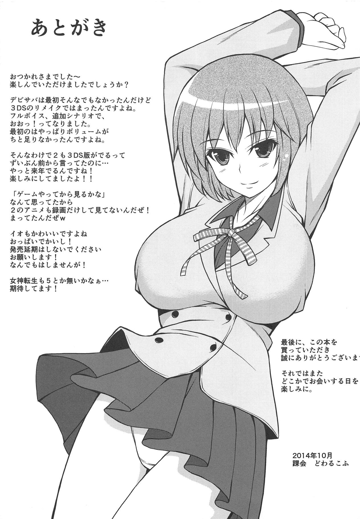 (SC56) [KURUBUSI-KAI (Dowarukofu)] Maou ni Nattande Gohoubi Kudasai (Shin Megami Tensei: Devil Survivor) page 15 full