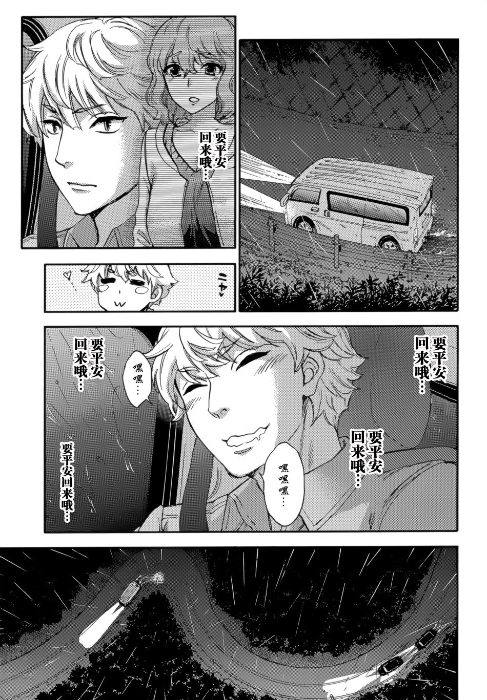 [Kuon Michiyoshi] HUNDRED GAME Ch. 12-14 [Chinese] [樱翼汉化组] page 48 full