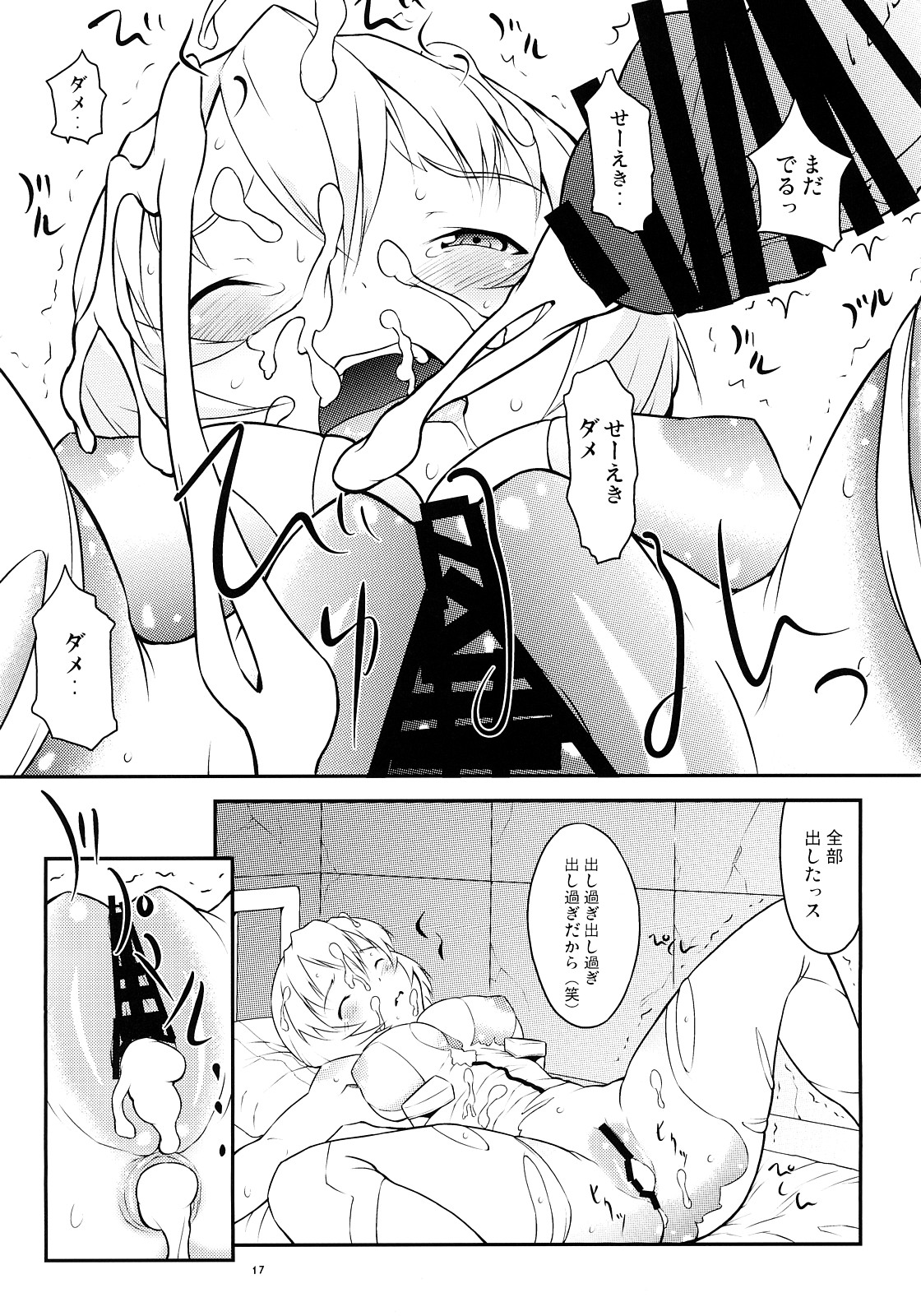 (C73) [May no tenshi (Neyuki Rei)] AYANA LOOP (Neon Genesis Evangelion) page 16 full